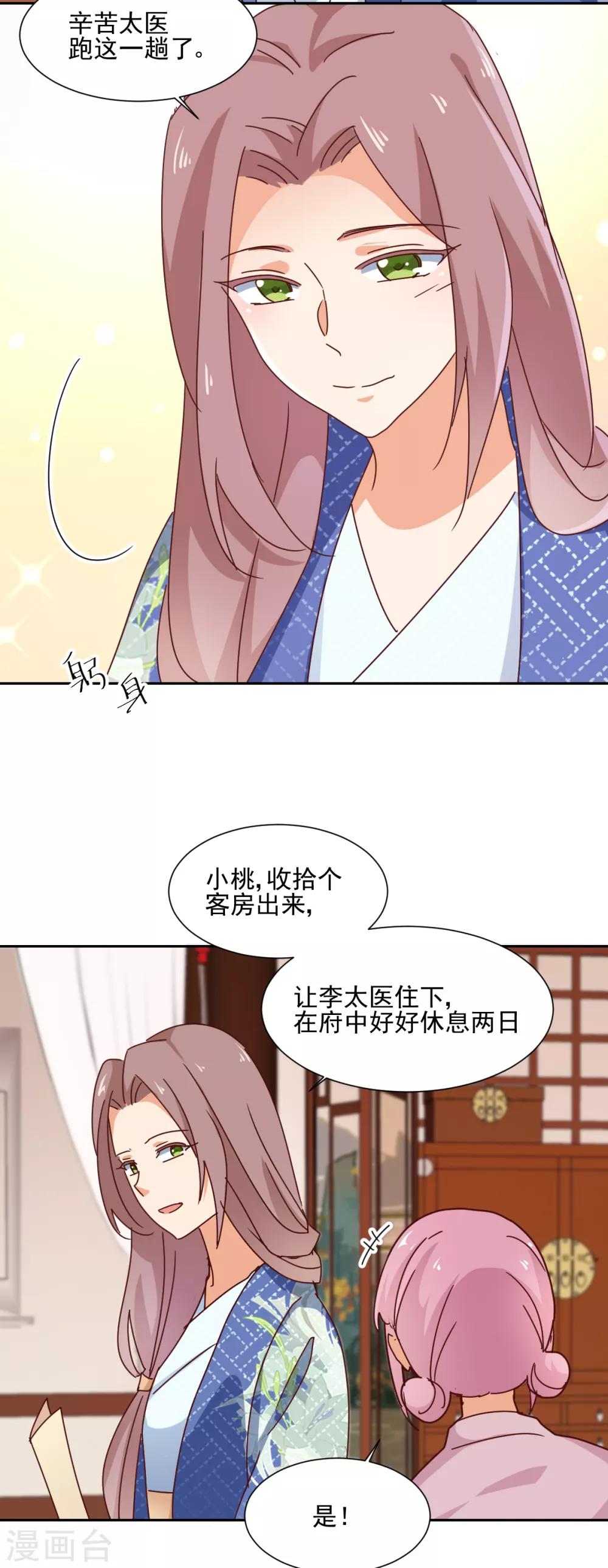 《天才郡主的成皇之路》第12话 撤离 第6页