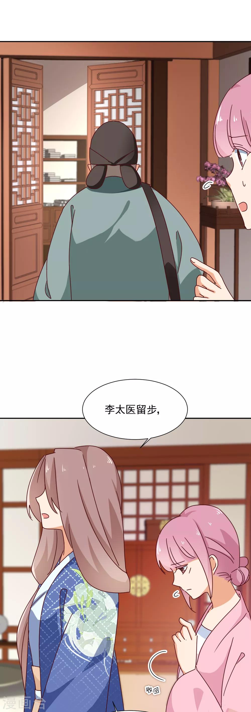 《天才郡主的成皇之路》第12话 撤离 第9页