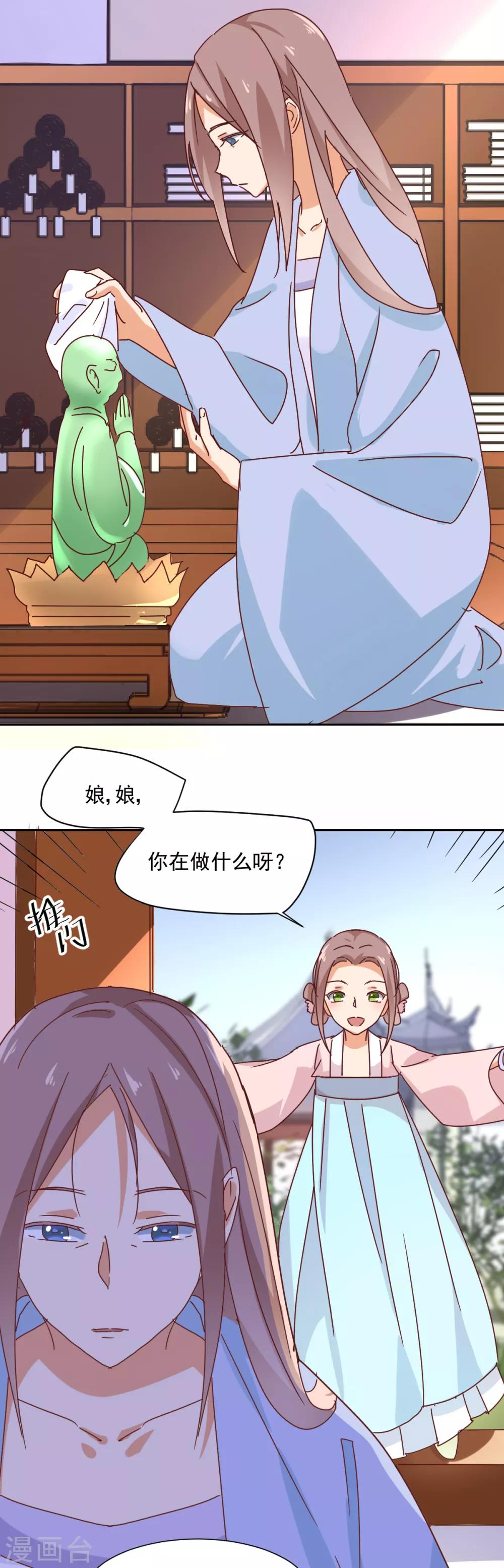 《天才郡主的成皇之路》第18话 往事 第14页