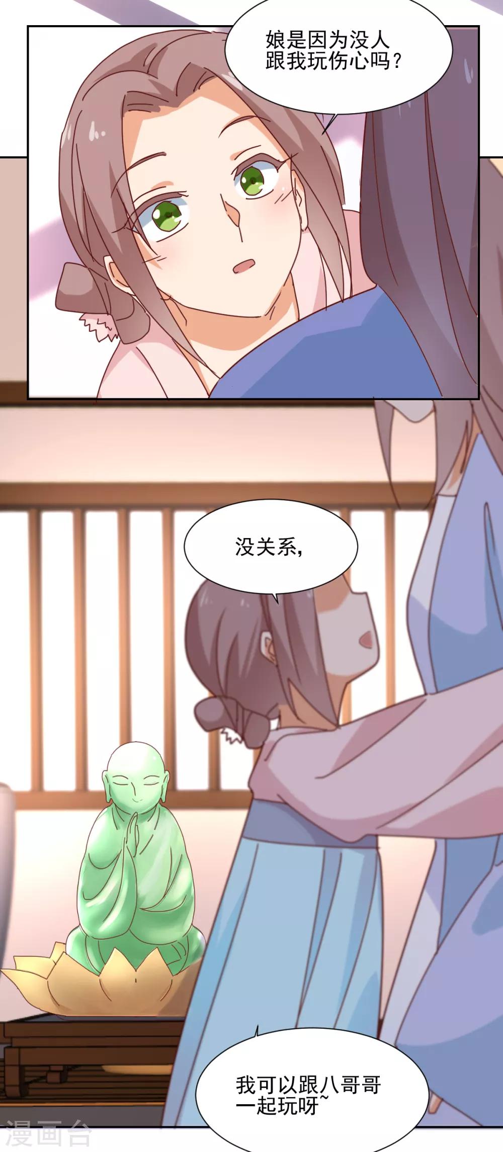 《天才郡主的成皇之路》第18话 往事 第17页