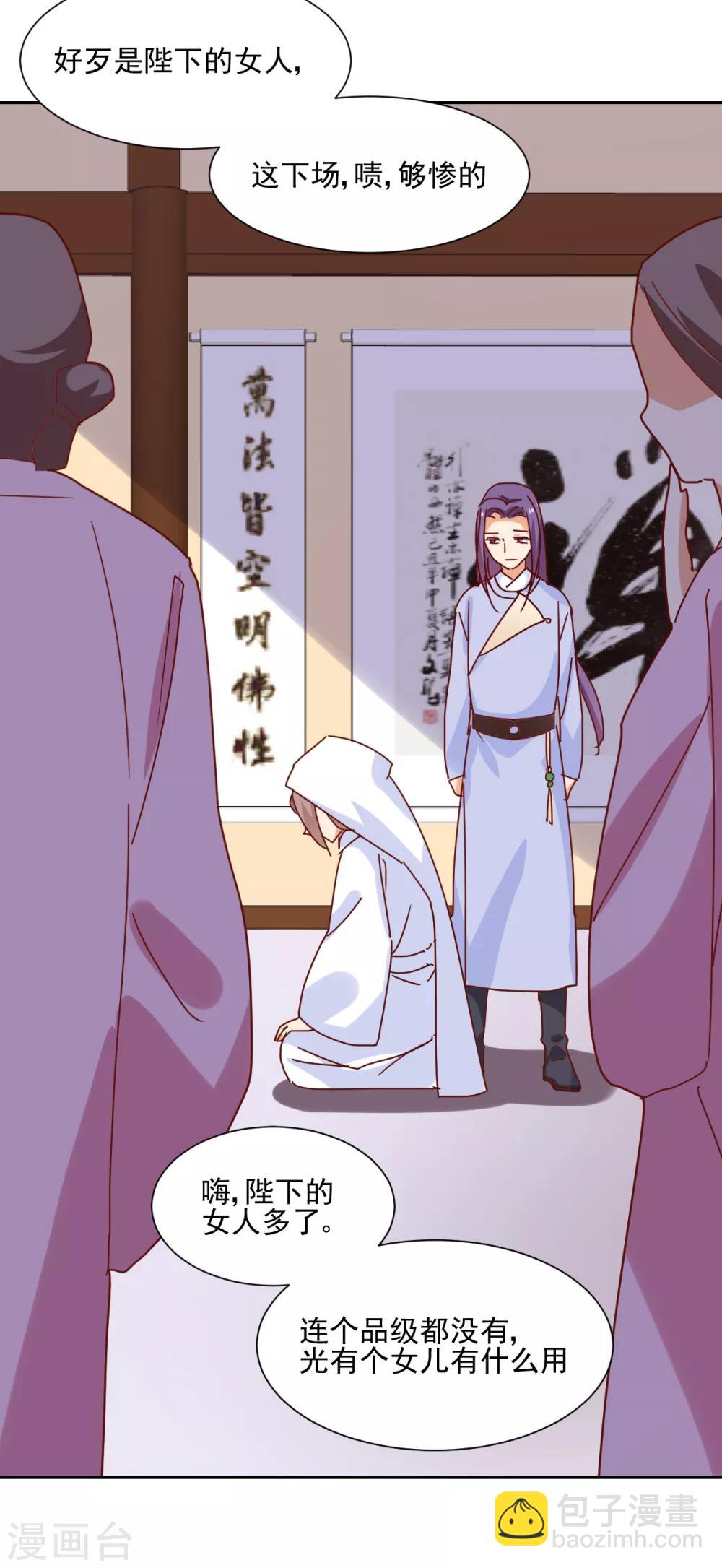 《天才郡主的成皇之路》第18话 往事 第19页