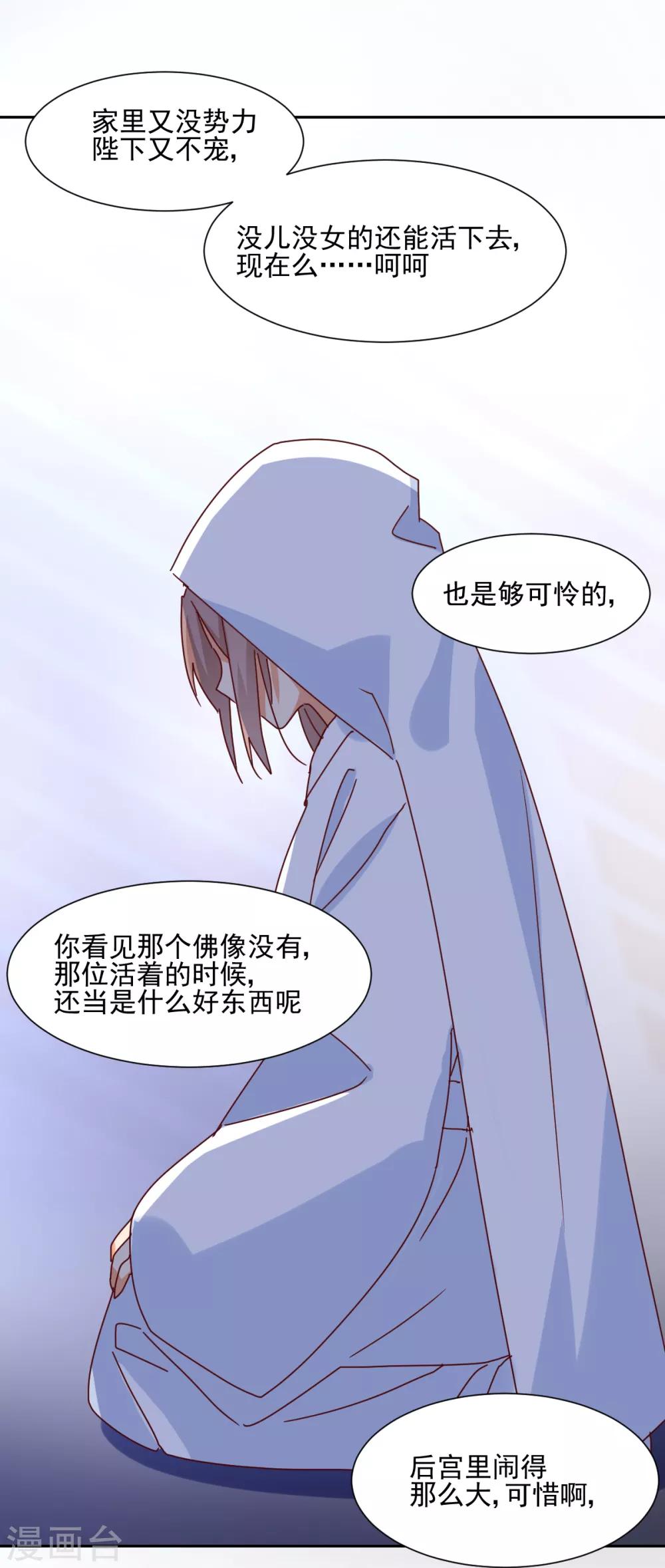 《天才郡主的成皇之路》第18话 往事 第20页