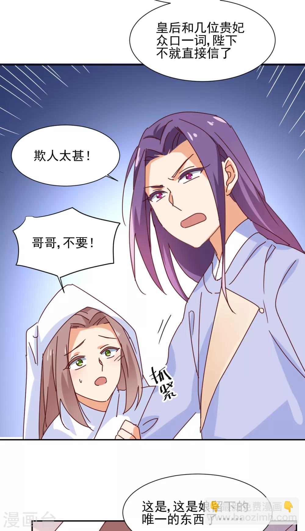 《天才郡主的成皇之路》第18话 往事 第22页