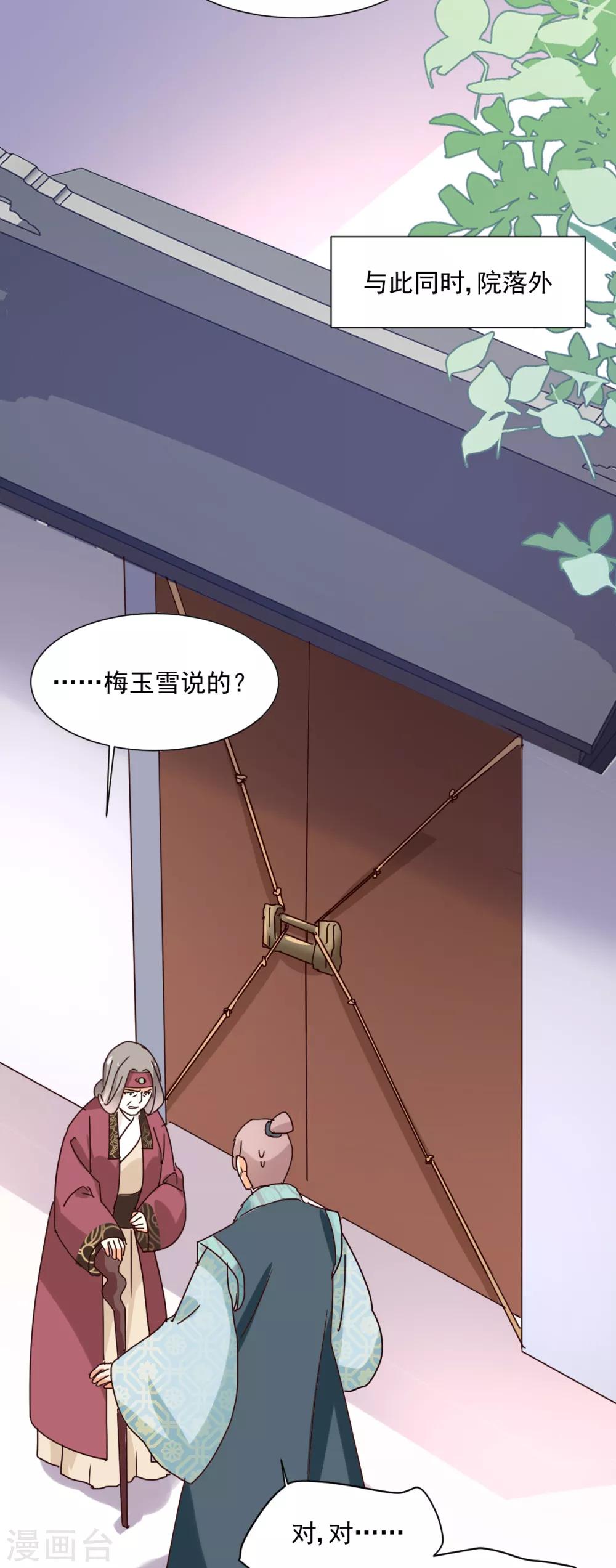 《天才郡主的成皇之路》第18话 往事 第25页