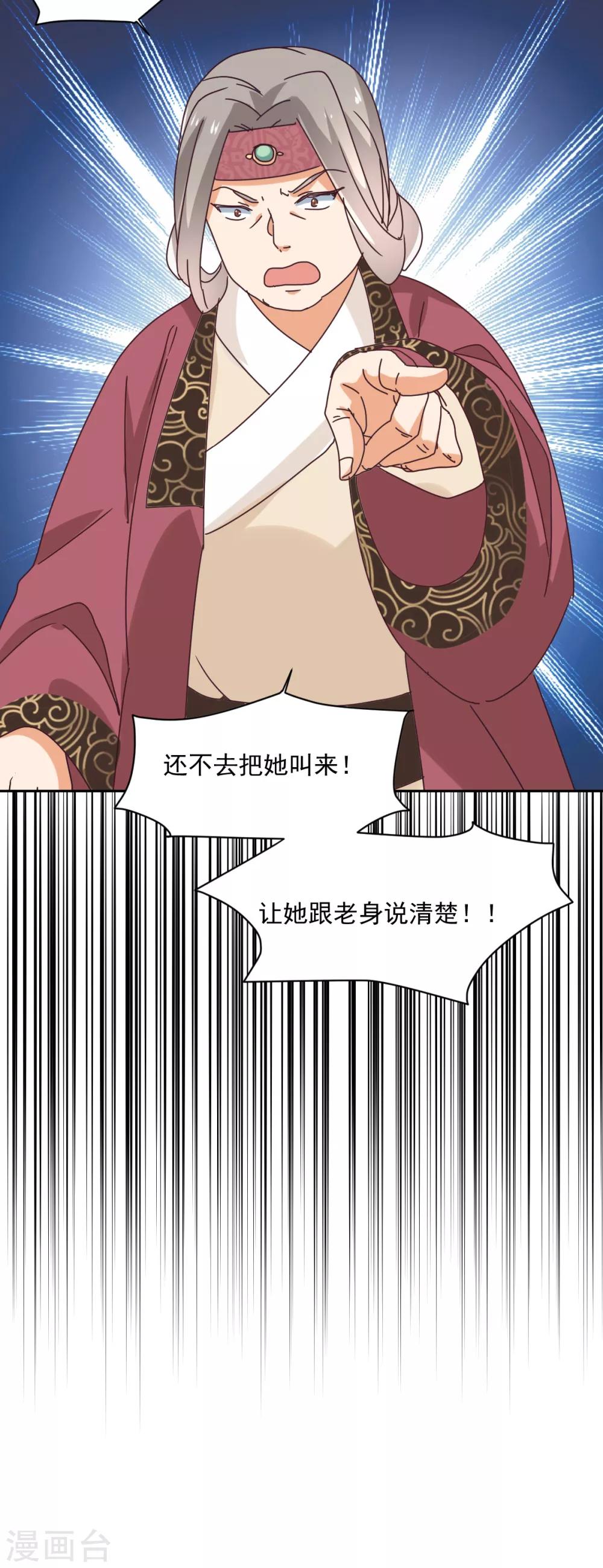 《天才郡主的成皇之路》第18话 往事 第27页