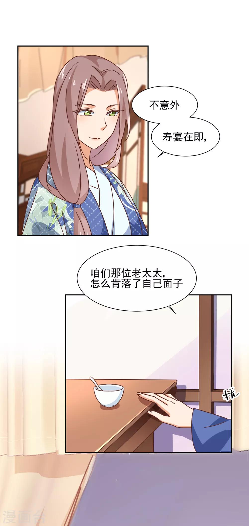《天才郡主的成皇之路》第18话 往事 第2页