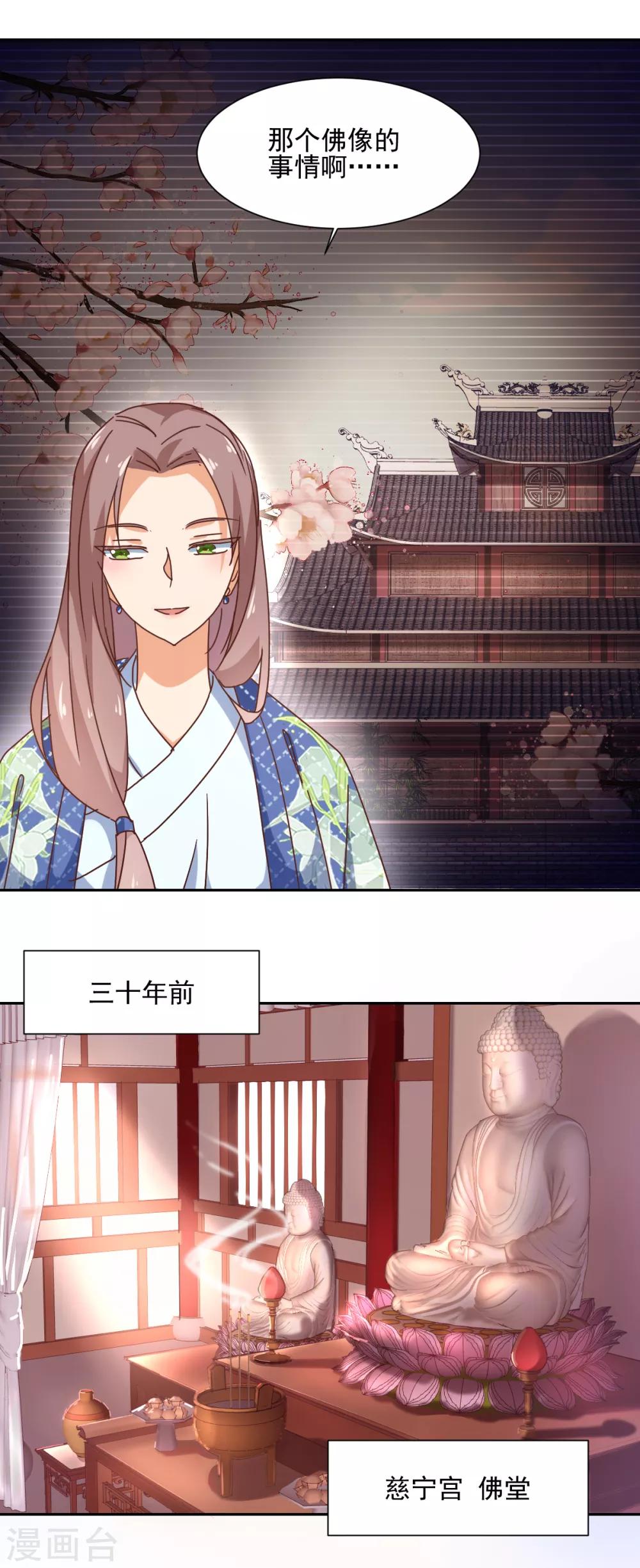 《天才郡主的成皇之路》第18话 往事 第4页