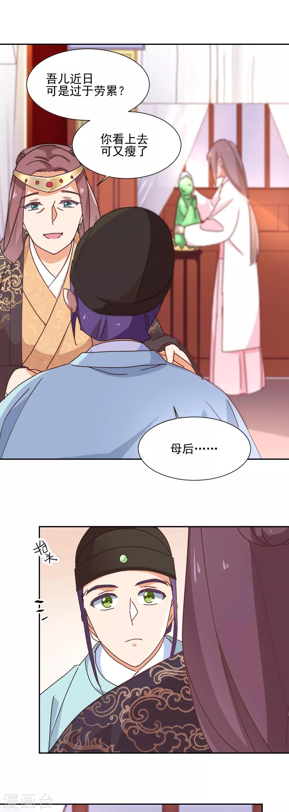 《天才郡主的成皇之路》第18话 往事 第6页