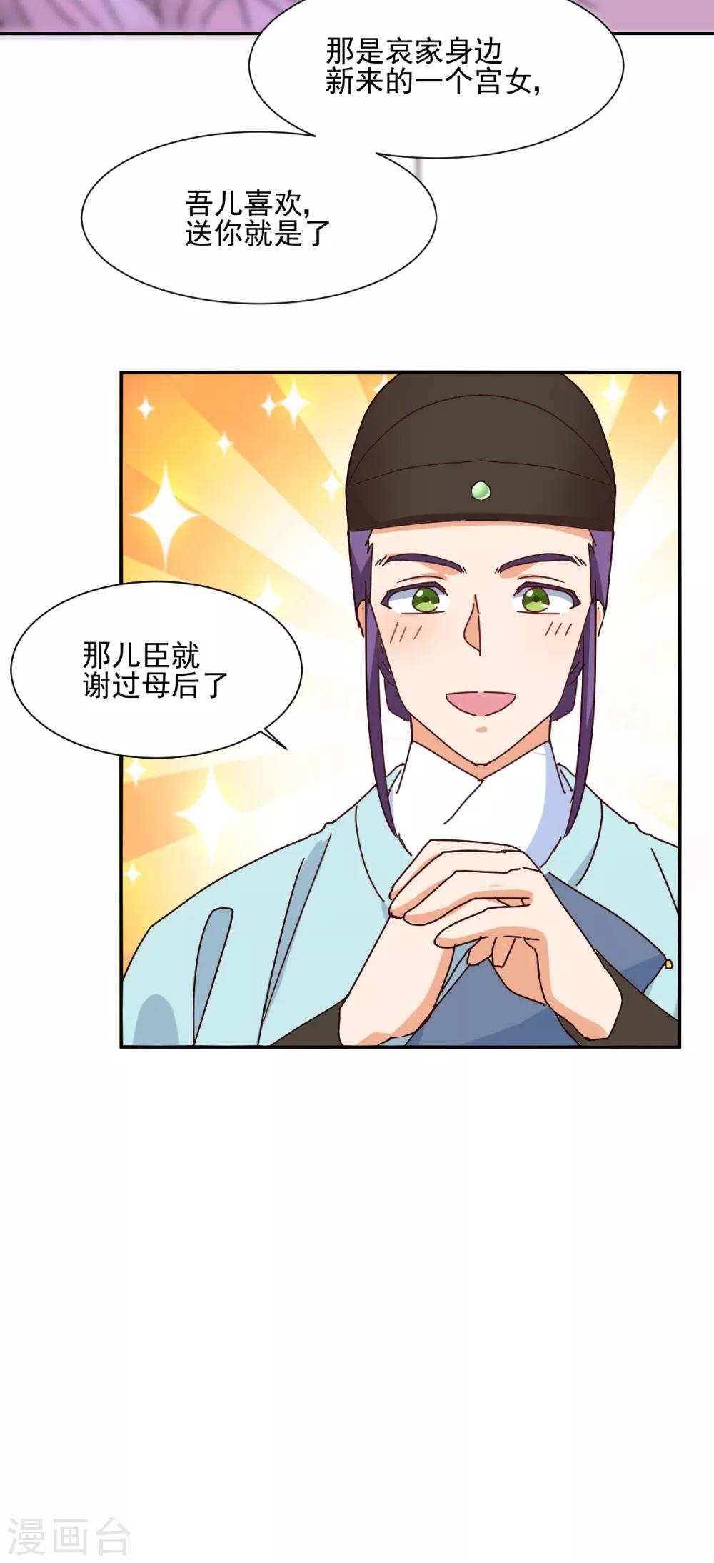 《天才郡主的成皇之路》第18话 往事 第8页