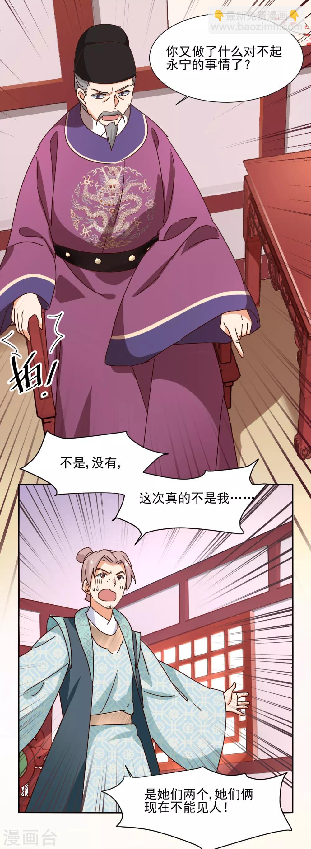 《天才郡主的成皇之路》第16话 家议疑云 第10页