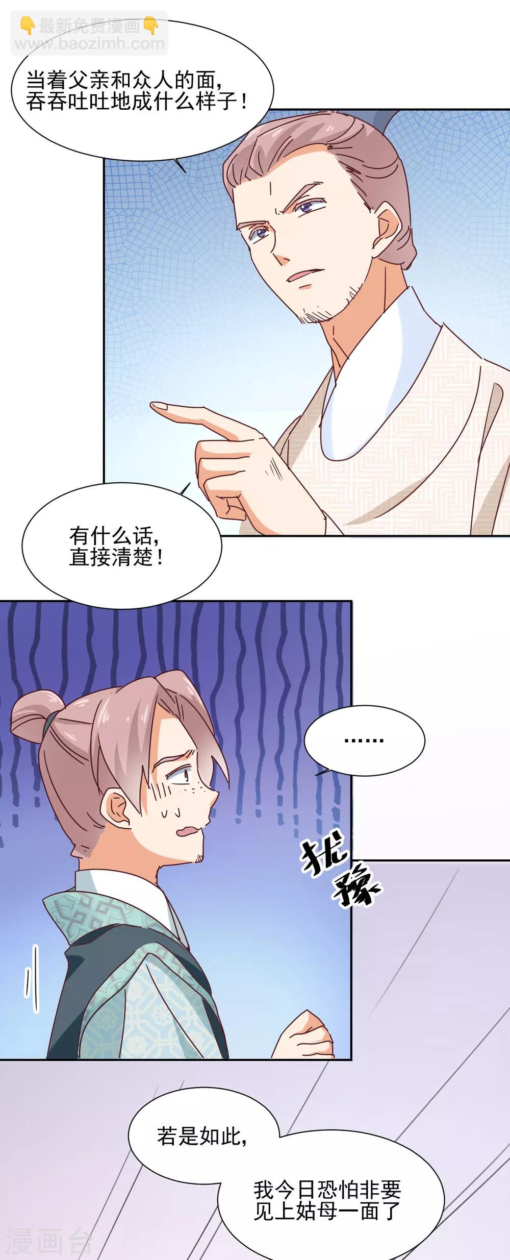 《天才郡主的成皇之路》第16话 家议疑云 第12页