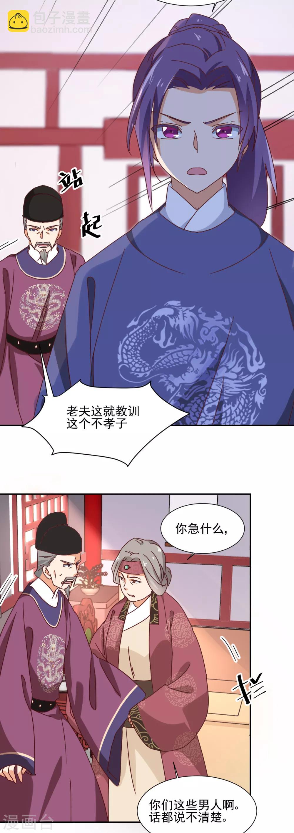 《天才郡主的成皇之路》第16话 家议疑云 第13页