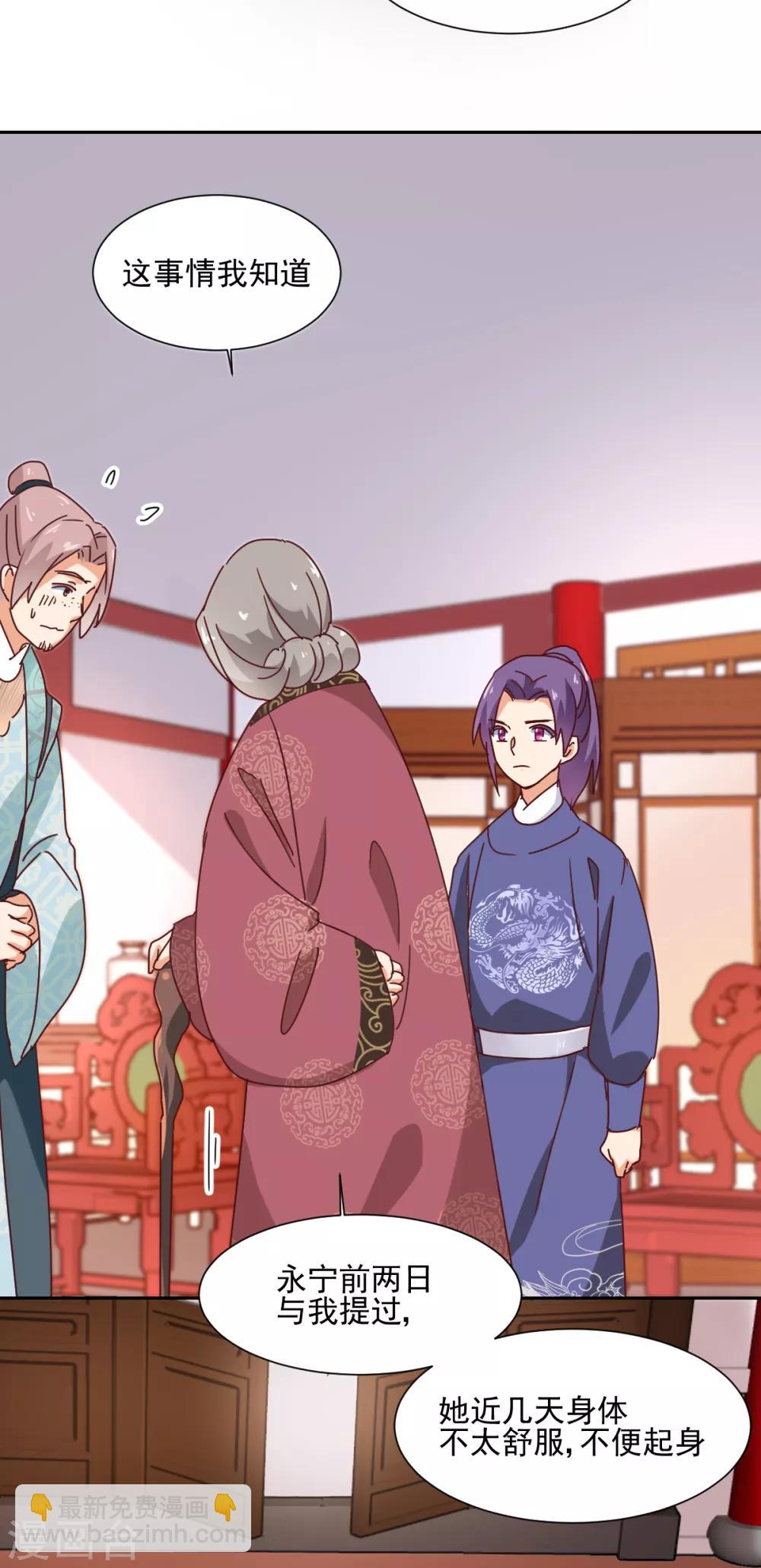 《天才郡主的成皇之路》第16话 家议疑云 第14页