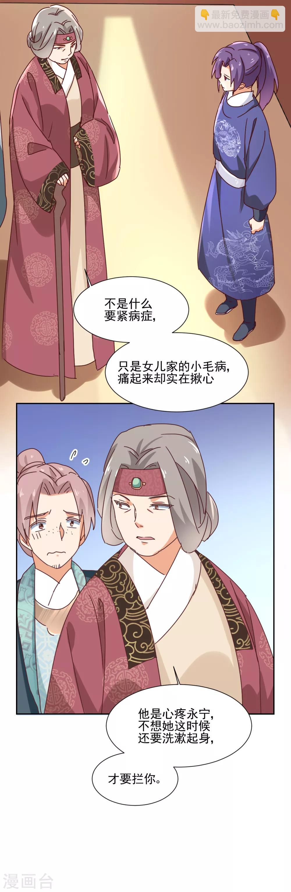 《天才郡主的成皇之路》第16话 家议疑云 第15页