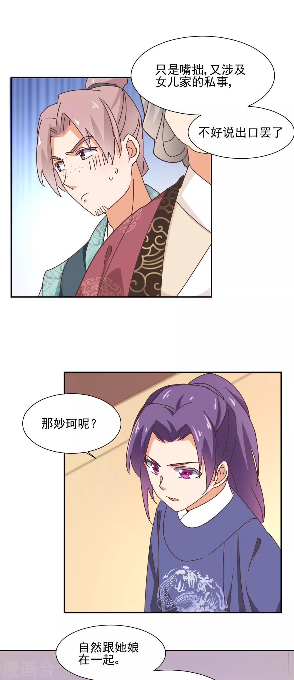 《天才郡主的成皇之路》第16话 家议疑云 第16页