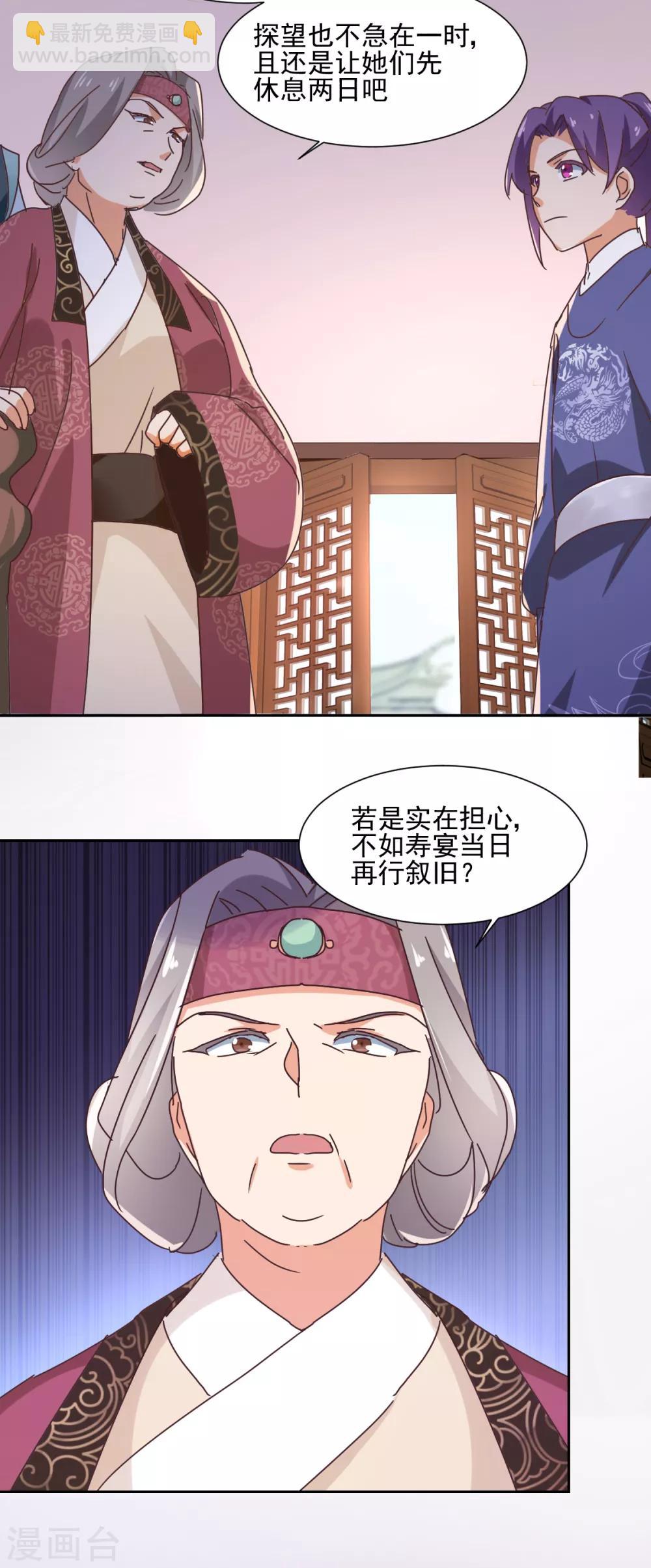 《天才郡主的成皇之路》第16话 家议疑云 第17页