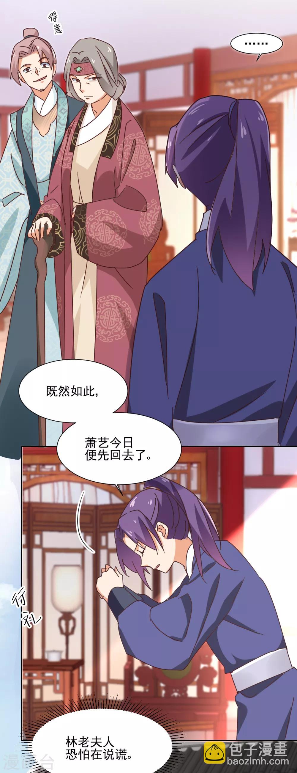 《天才郡主的成皇之路》第16话 家议疑云 第18页