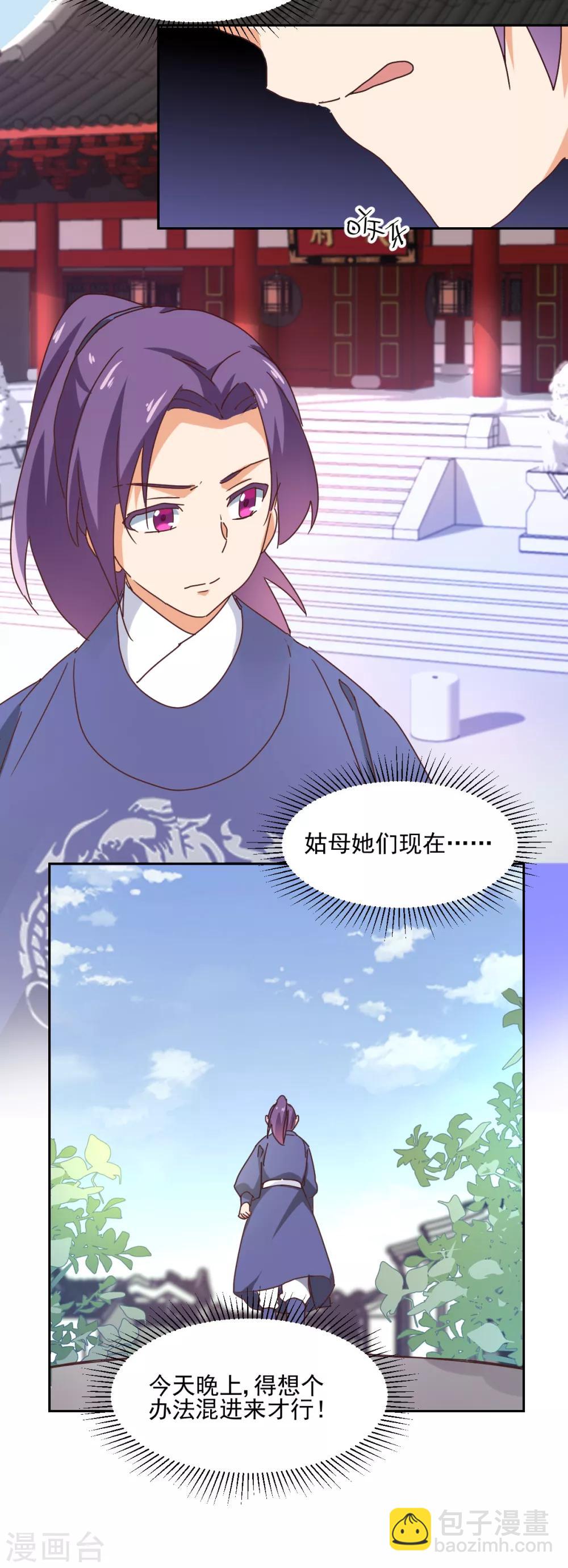 《天才郡主的成皇之路》第16话 家议疑云 第19页