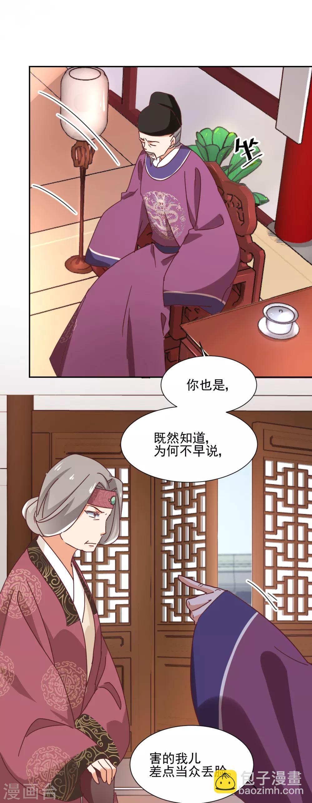 《天才郡主的成皇之路》第16话 家议疑云 第20页