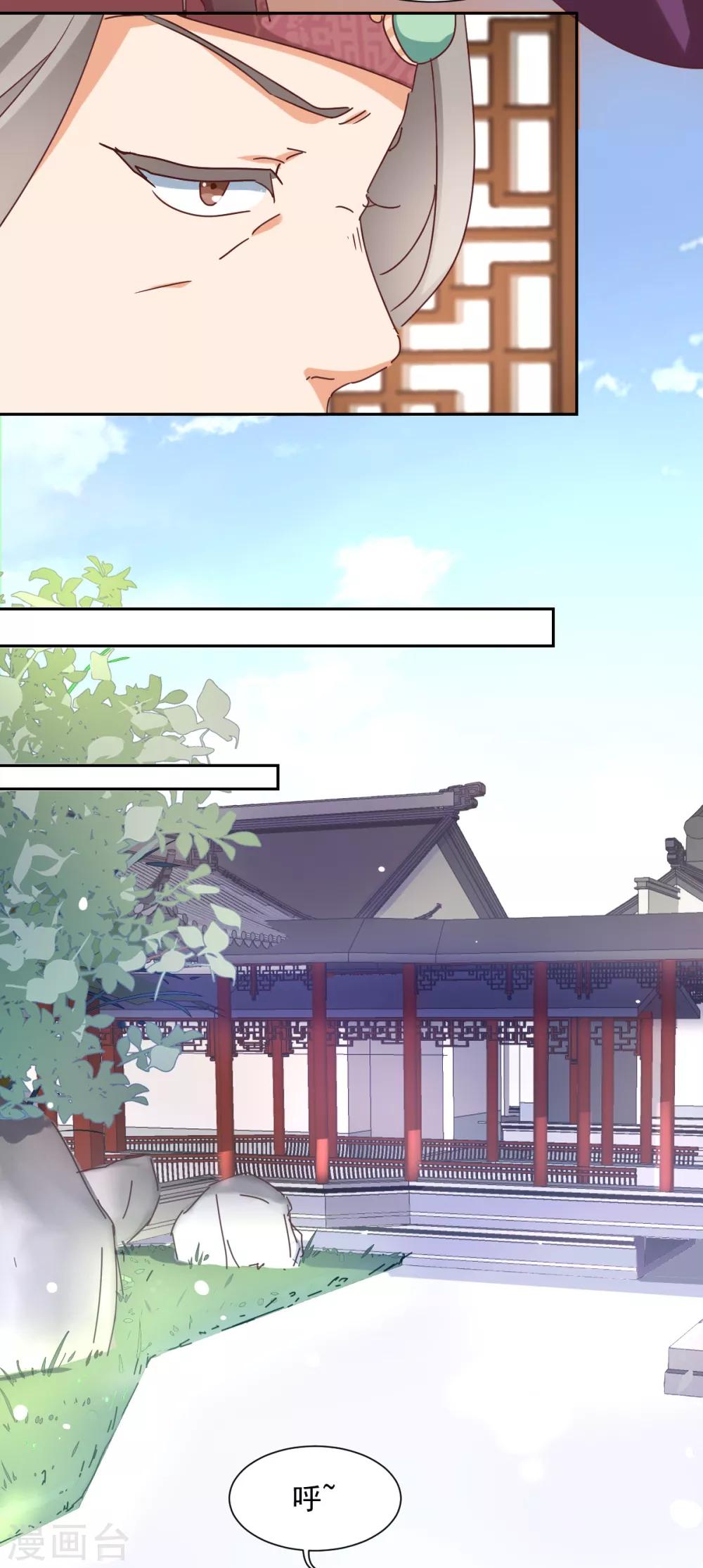 《天才郡主的成皇之路》第16话 家议疑云 第21页