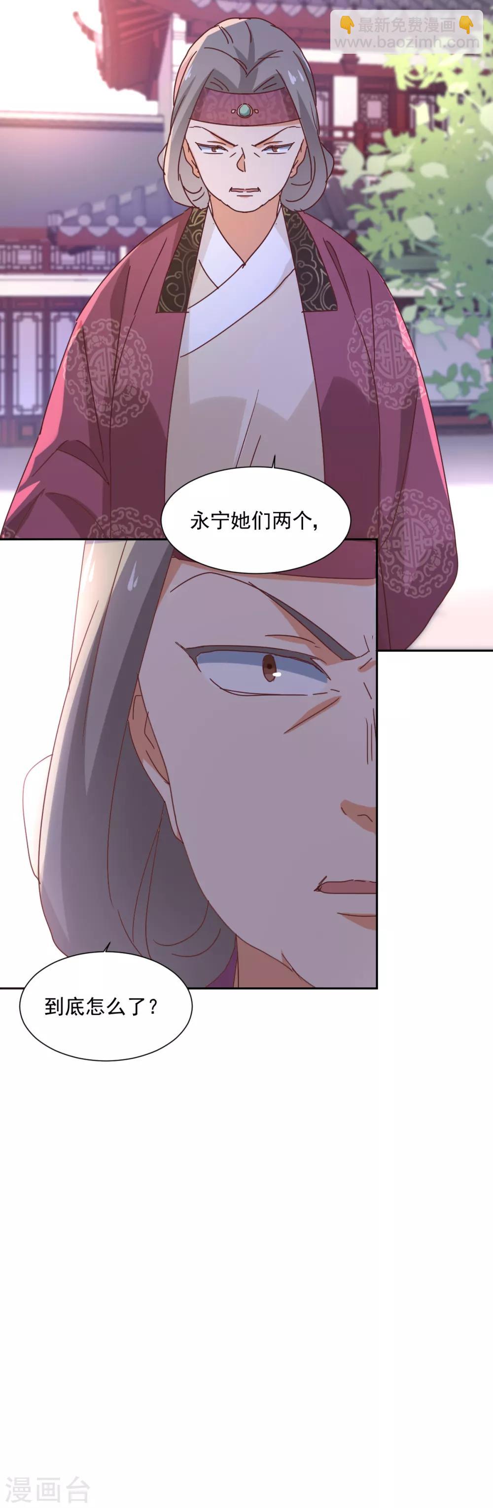 《天才郡主的成皇之路》第16话 家议疑云 第23页