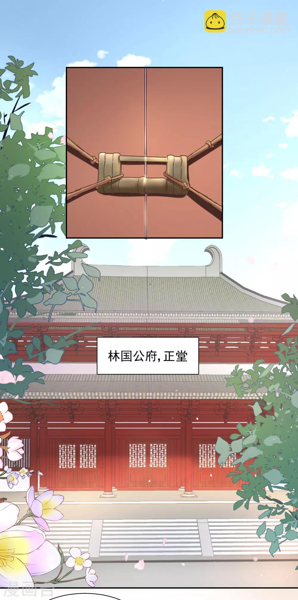 《天才郡主的成皇之路》第16话 家议疑云 第2页