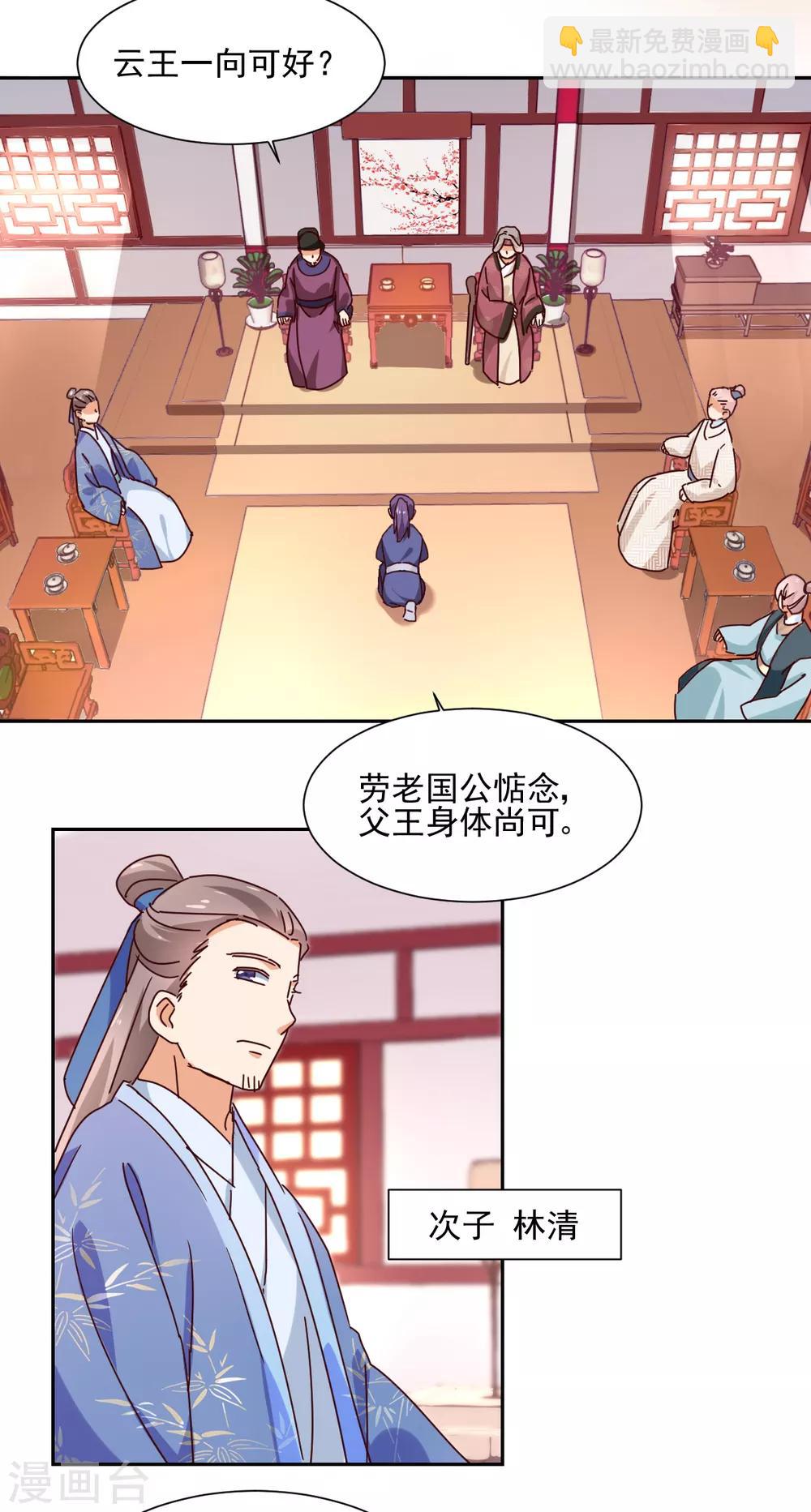 《天才郡主的成皇之路》第16话 家议疑云 第3页