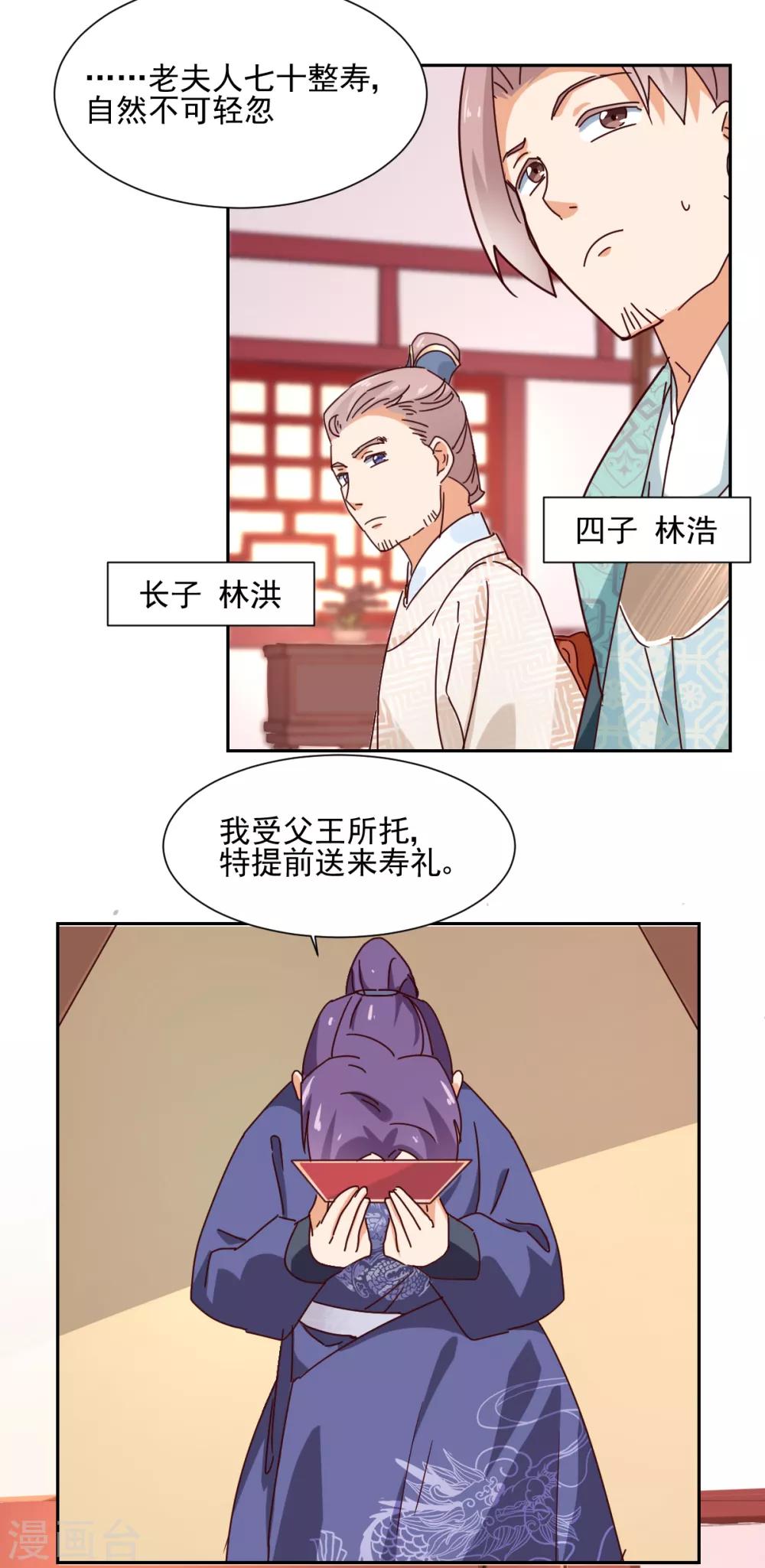 《天才郡主的成皇之路》第16话 家议疑云 第4页