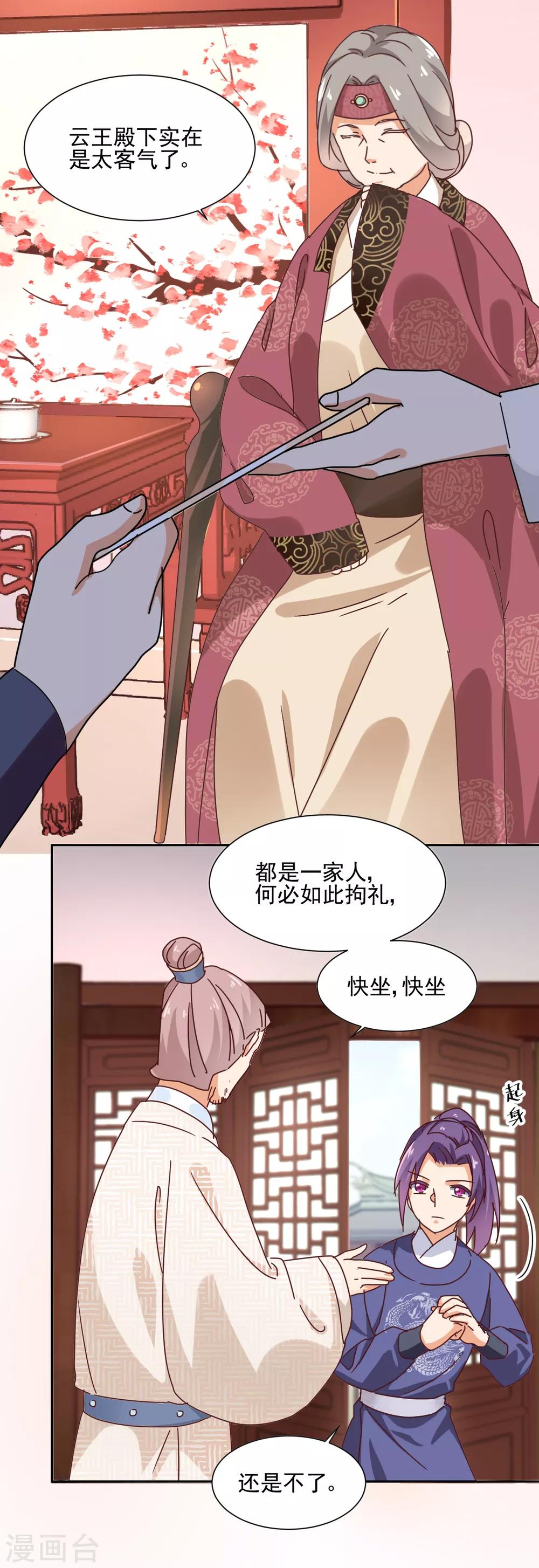 《天才郡主的成皇之路》第16话 家议疑云 第5页