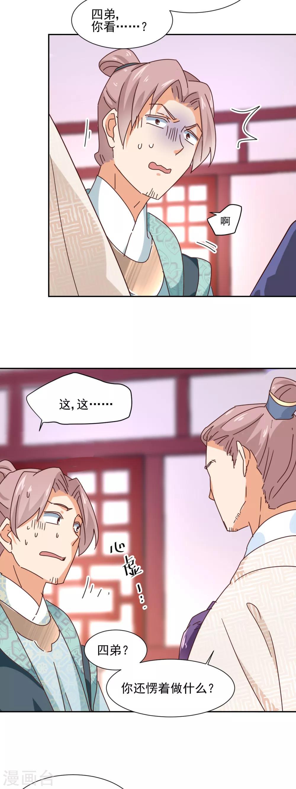 《天才郡主的成皇之路》第16话 家议疑云 第7页