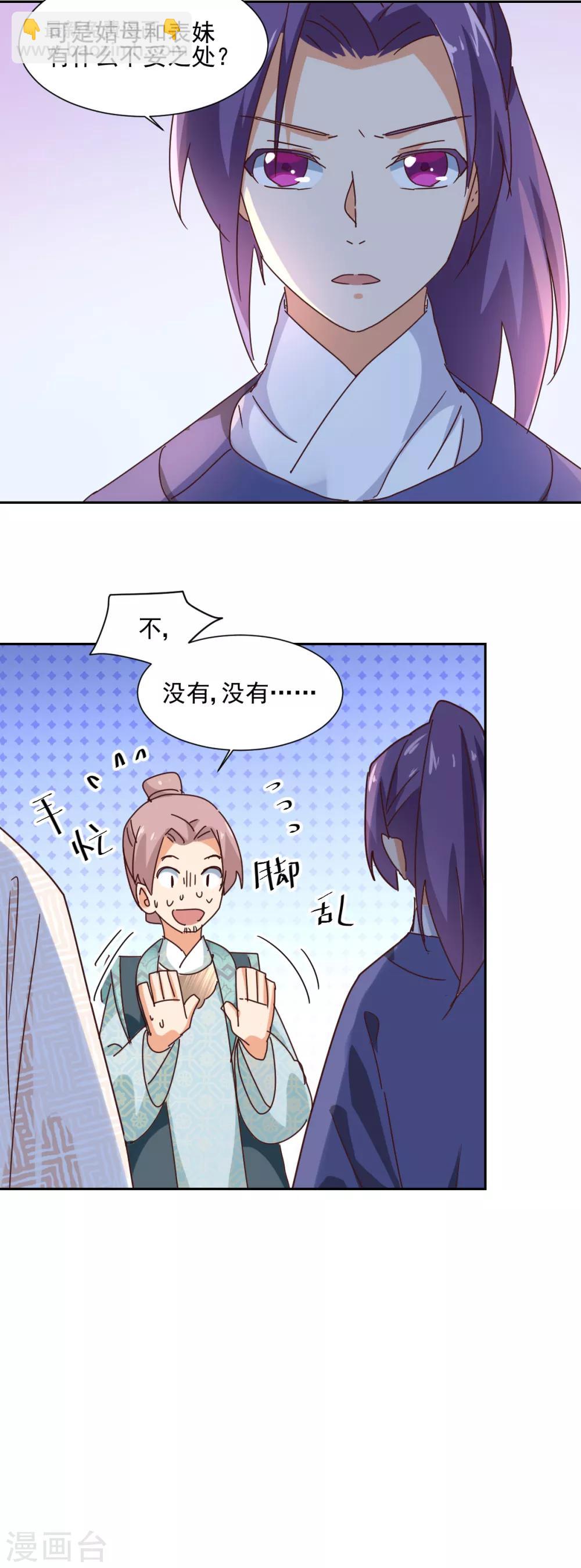 《天才郡主的成皇之路》第16话 家议疑云 第8页