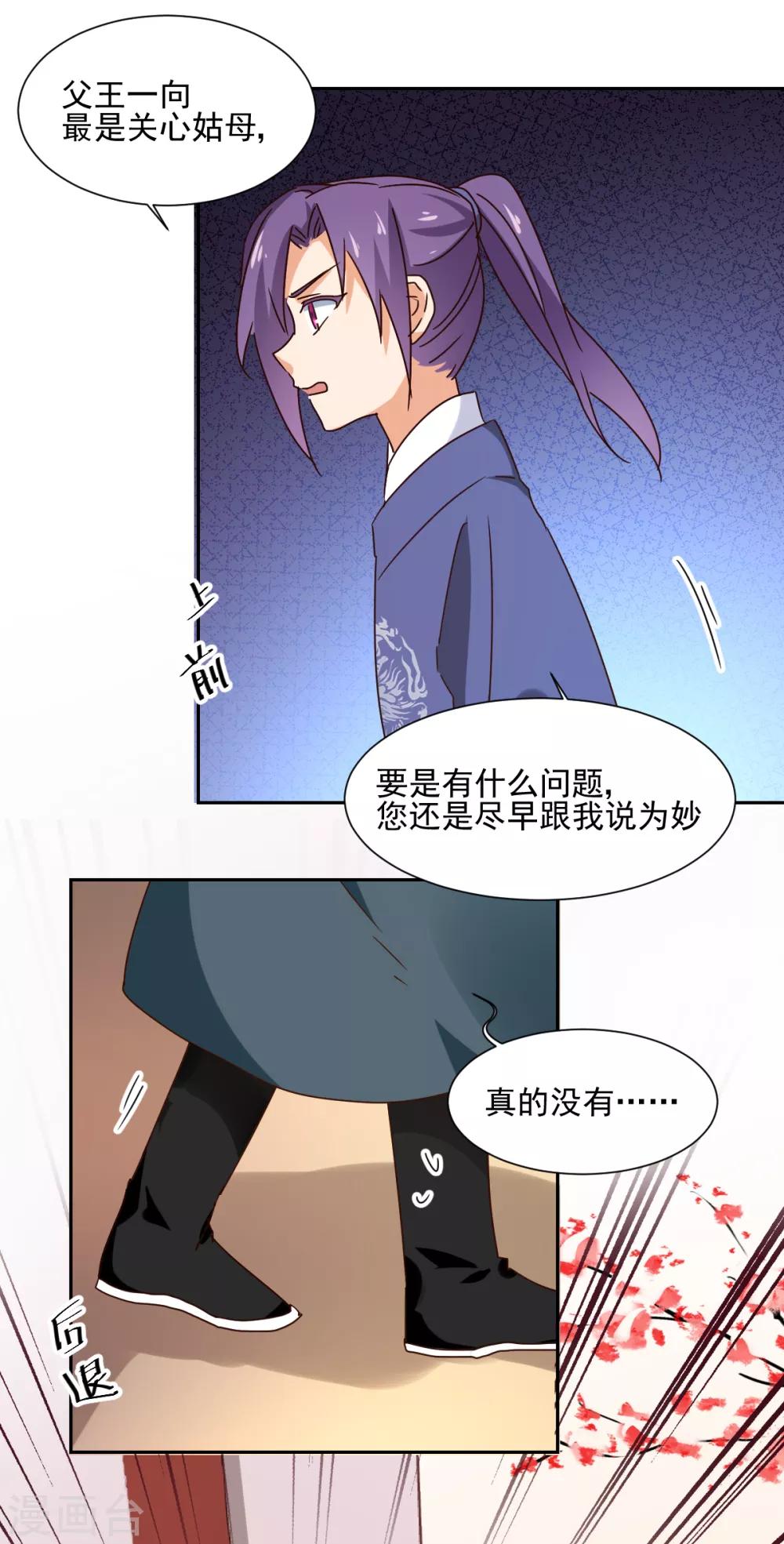 《天才郡主的成皇之路》第16话 家议疑云 第9页