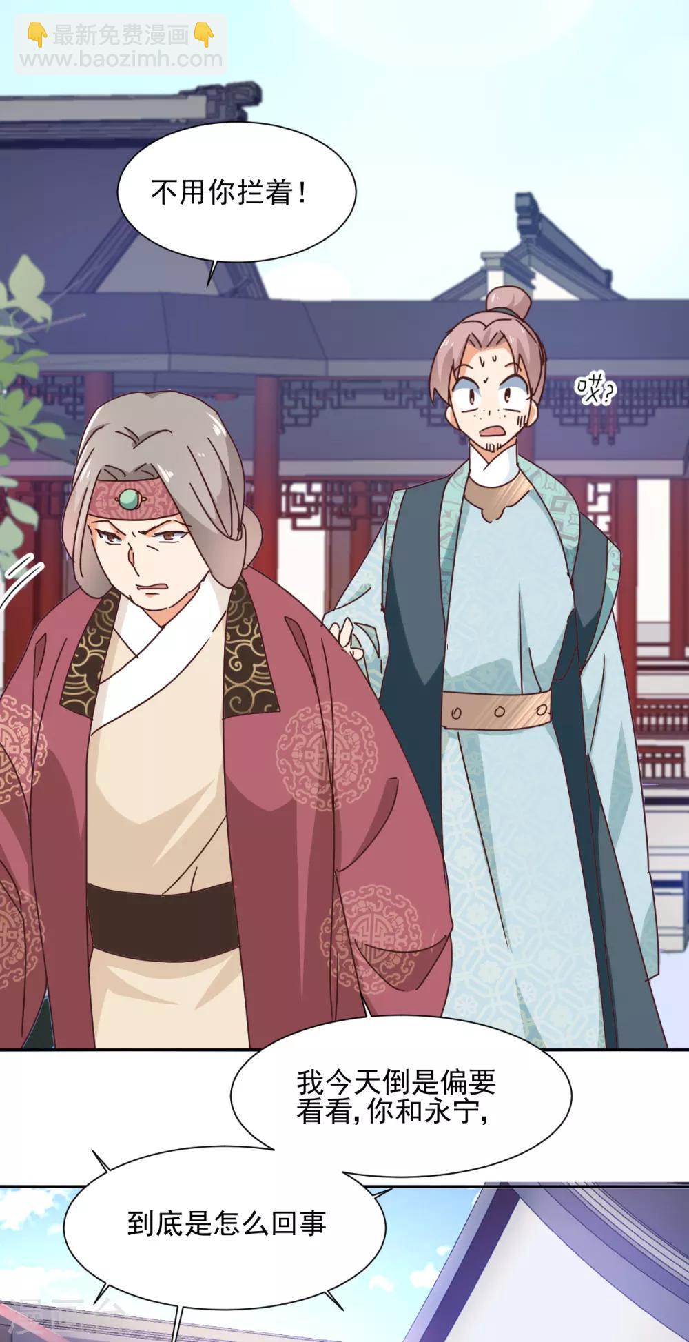《天才郡主的成皇之路》第17话 暴露 第10页