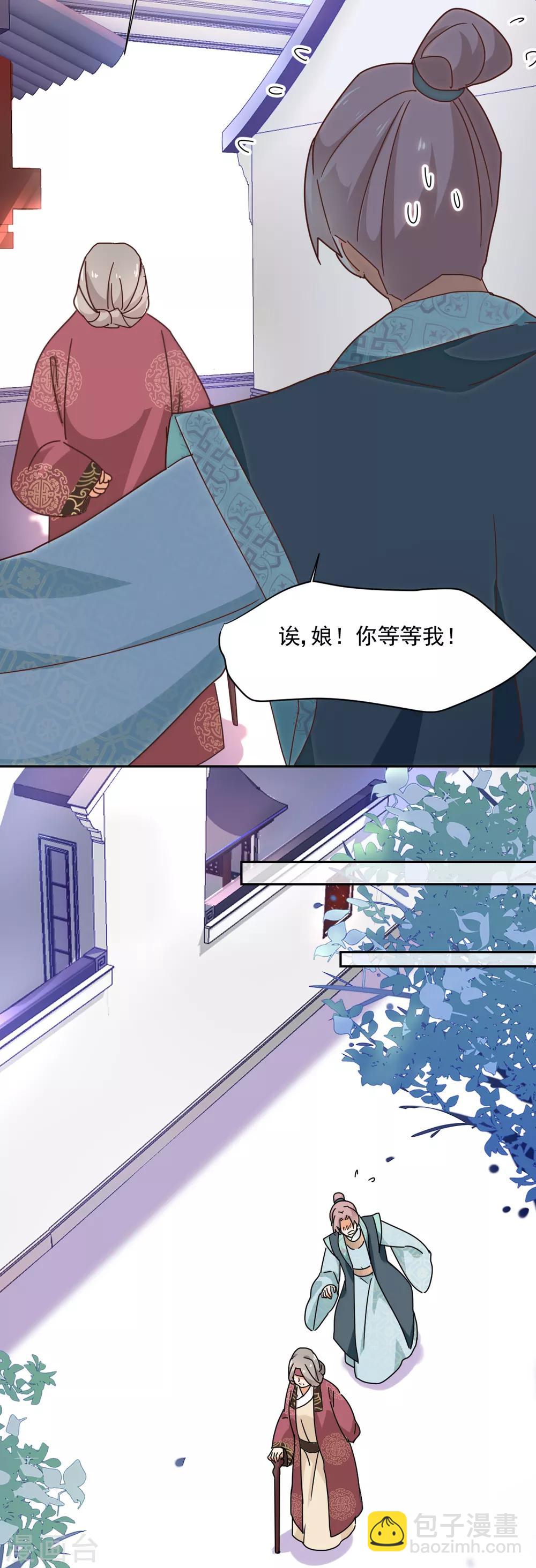 《天才郡主的成皇之路》第17话 暴露 第11页