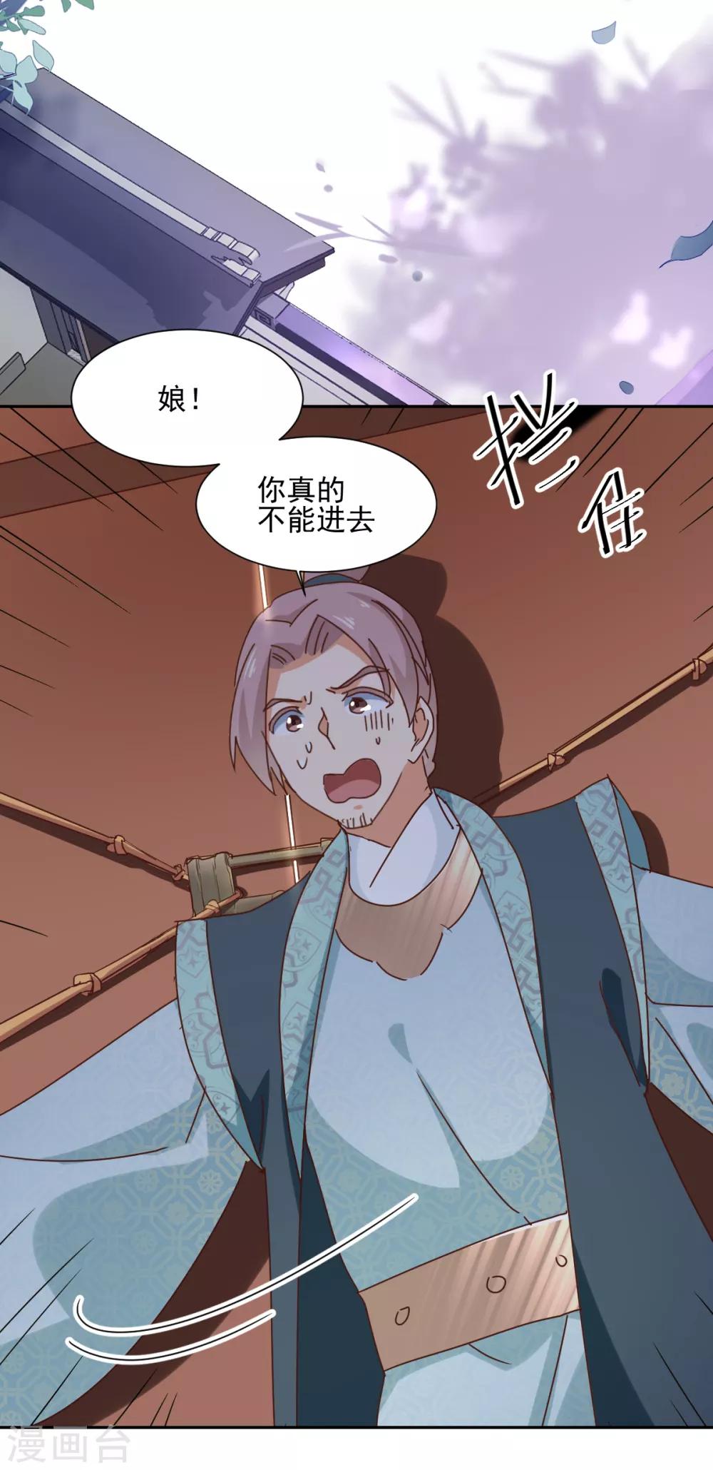 《天才郡主的成皇之路》第17话 暴露 第12页