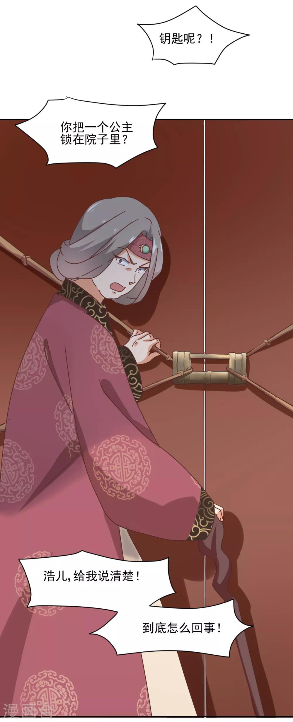 《天才郡主的成皇之路》第17话 暴露 第15页