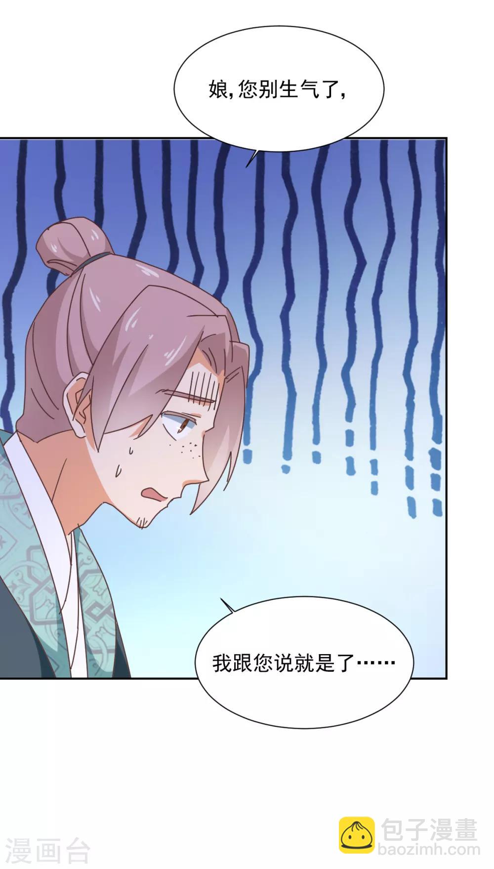 《天才郡主的成皇之路》第17话 暴露 第16页