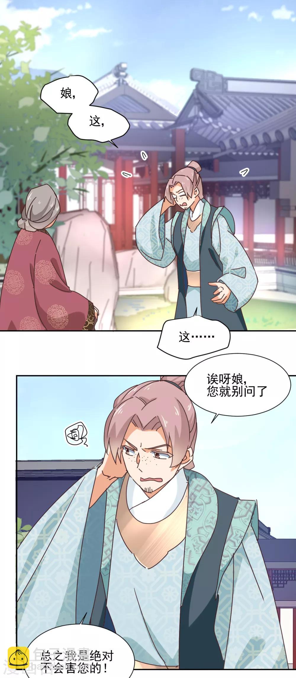 《天才郡主的成皇之路》第17话 暴露 第2页