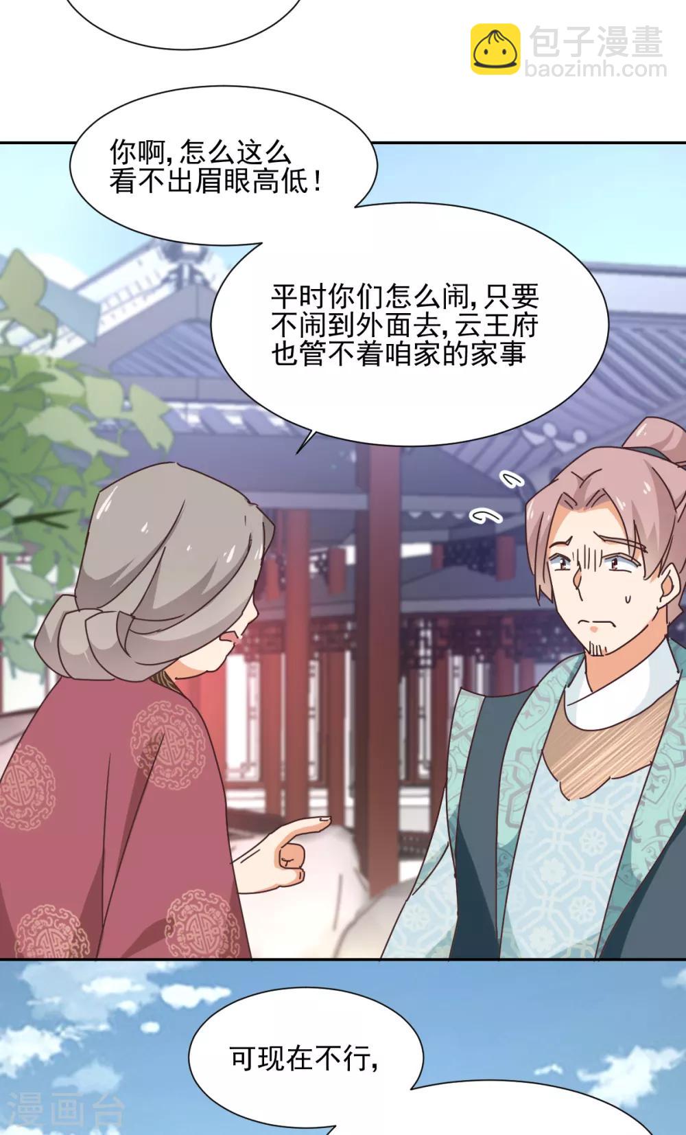 《天才郡主的成皇之路》第17话 暴露 第3页