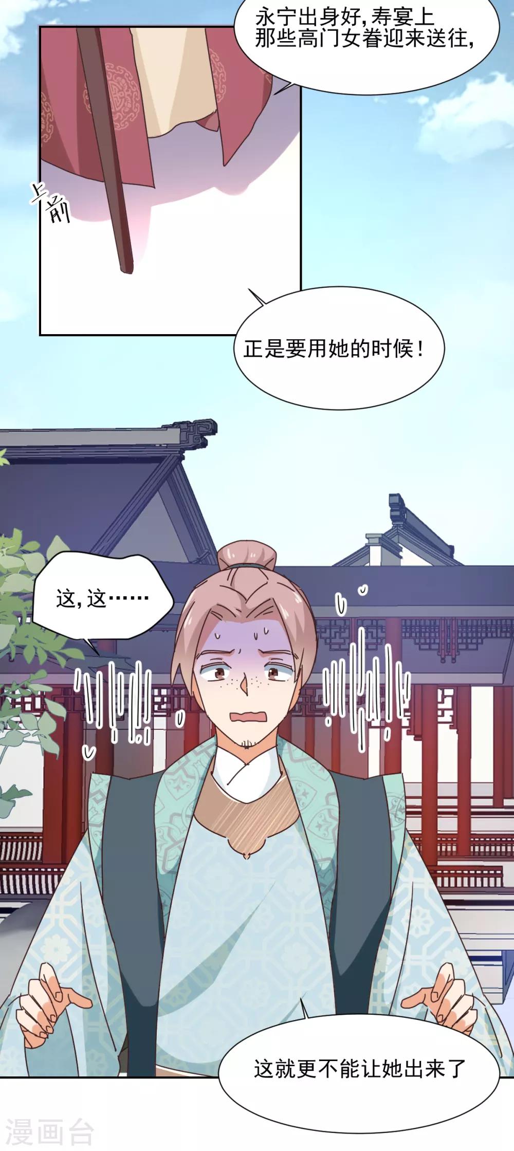 《天才郡主的成皇之路》第17话 暴露 第4页