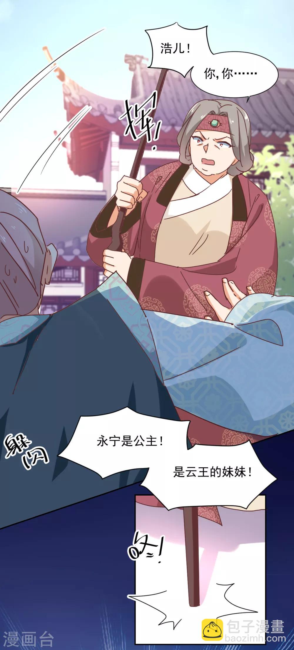 《天才郡主的成皇之路》第17话 暴露 第6页
