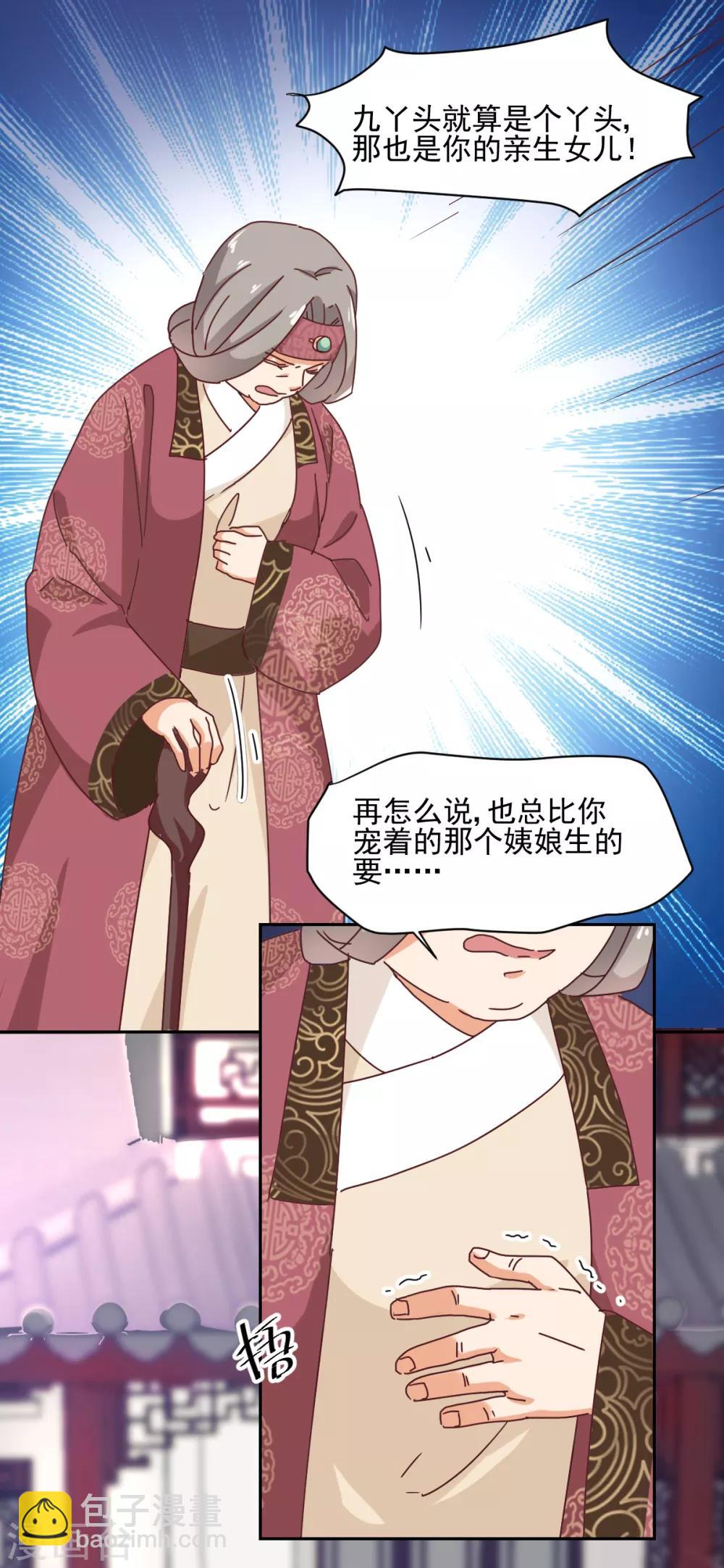 《天才郡主的成皇之路》第17话 暴露 第7页