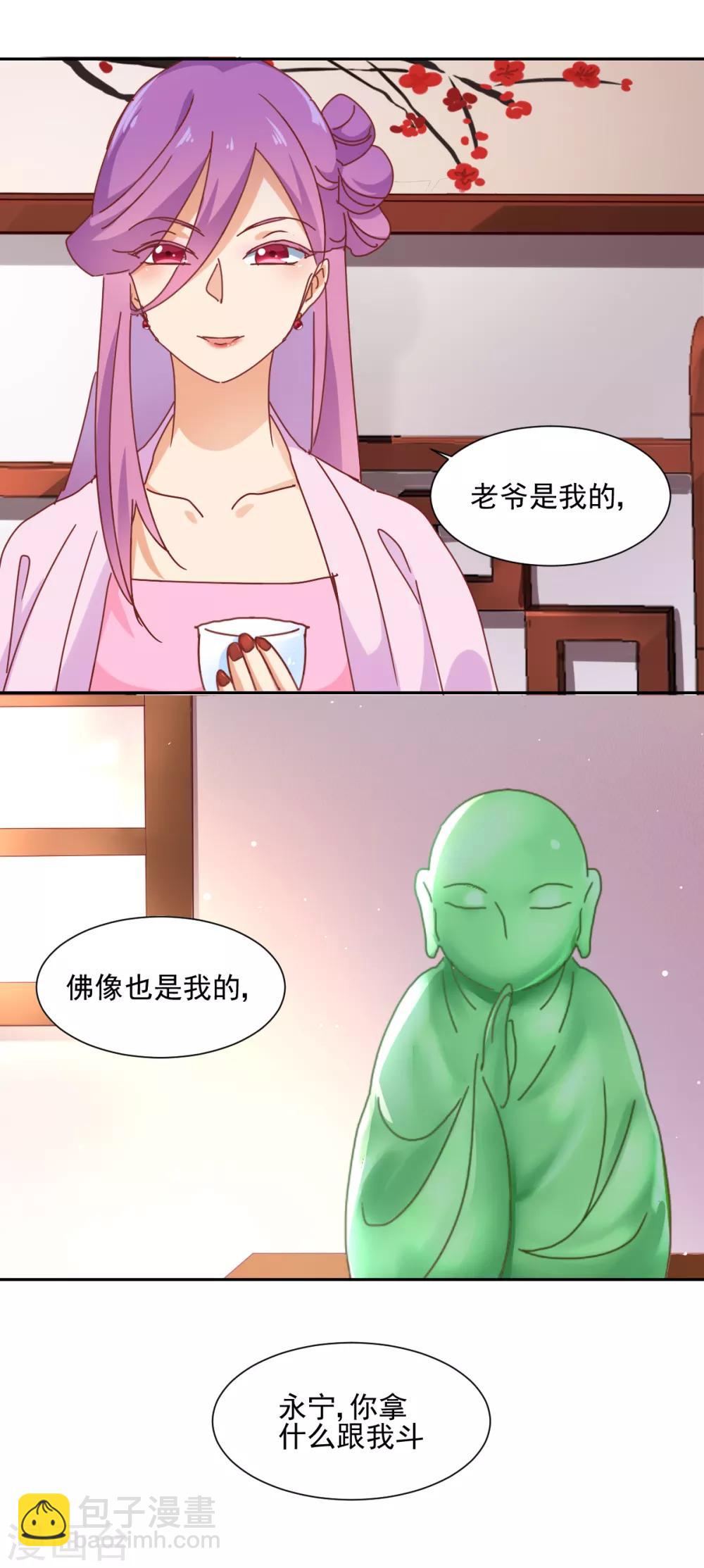 《天才郡主的成皇之路》第19话 杜鹃 第10页
