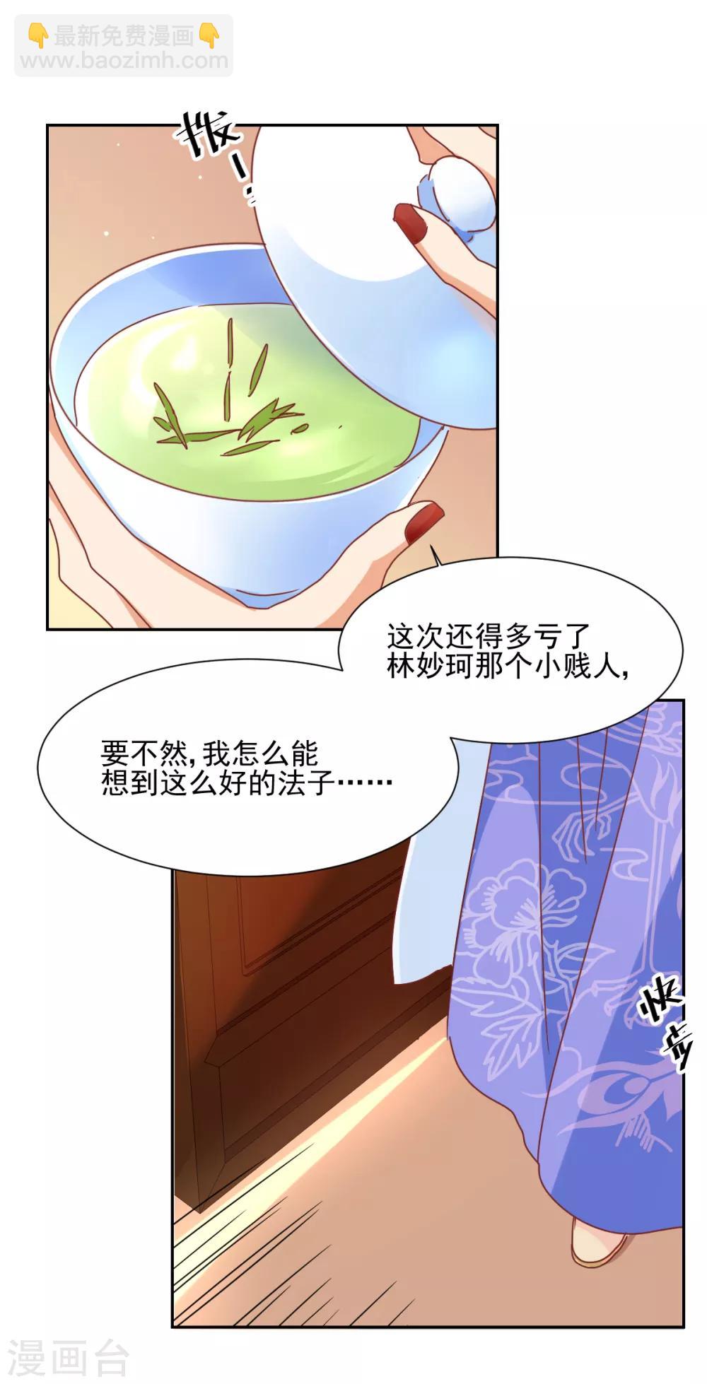 《天才郡主的成皇之路》第19话 杜鹃 第11页