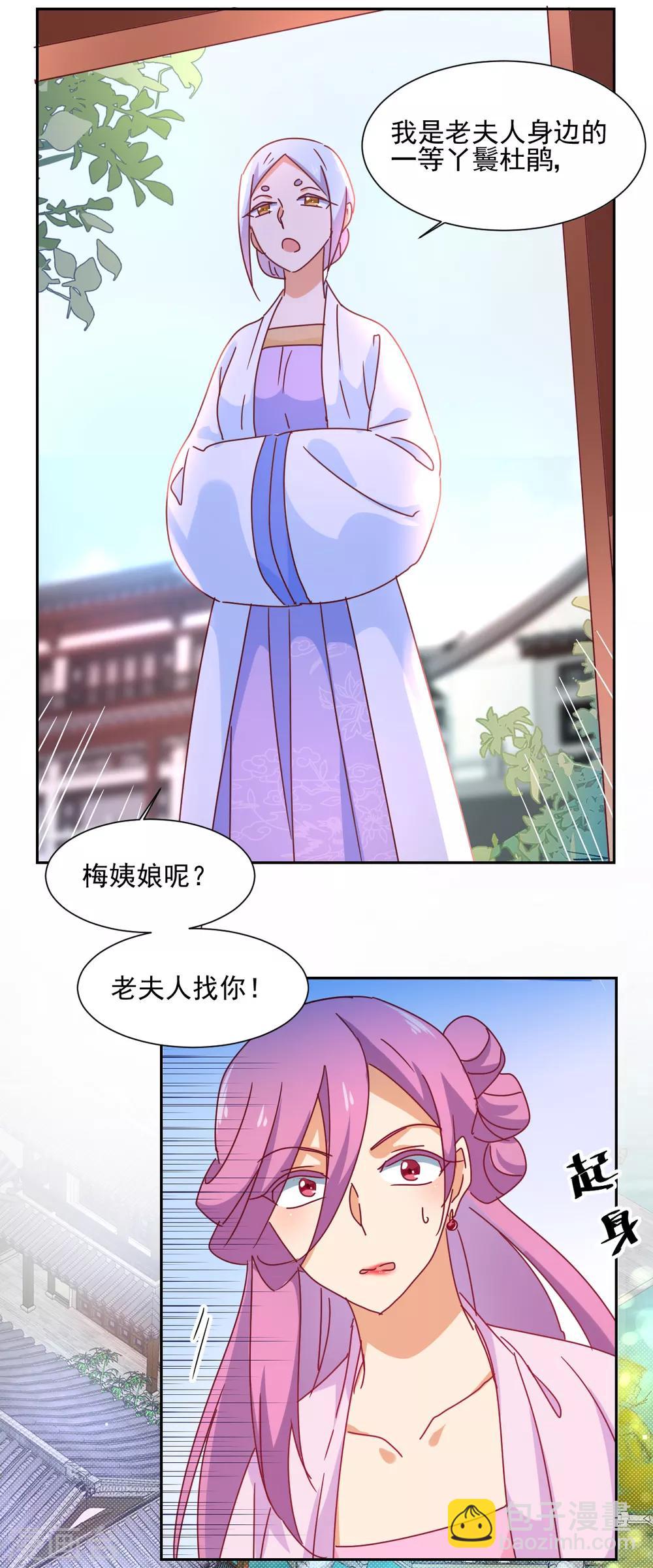 《天才郡主的成皇之路》第19话 杜鹃 第13页