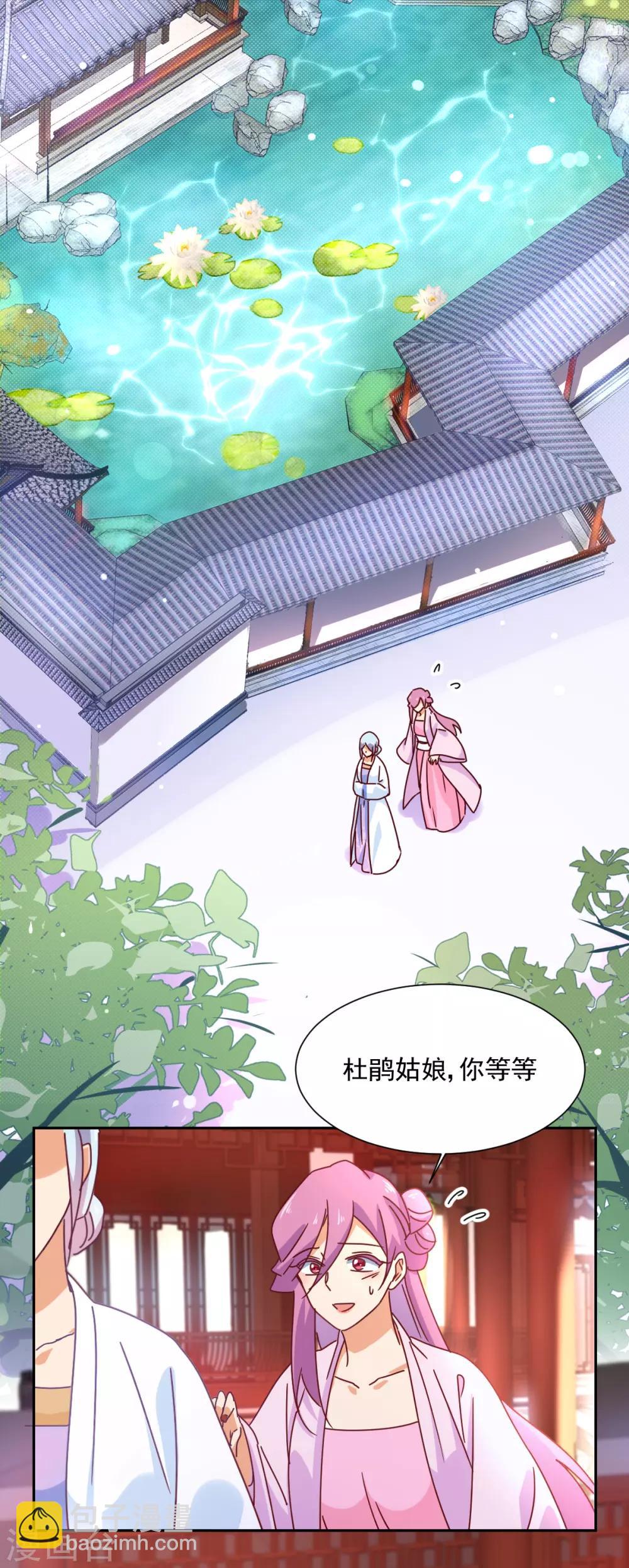 《天才郡主的成皇之路》第19话 杜鹃 第14页