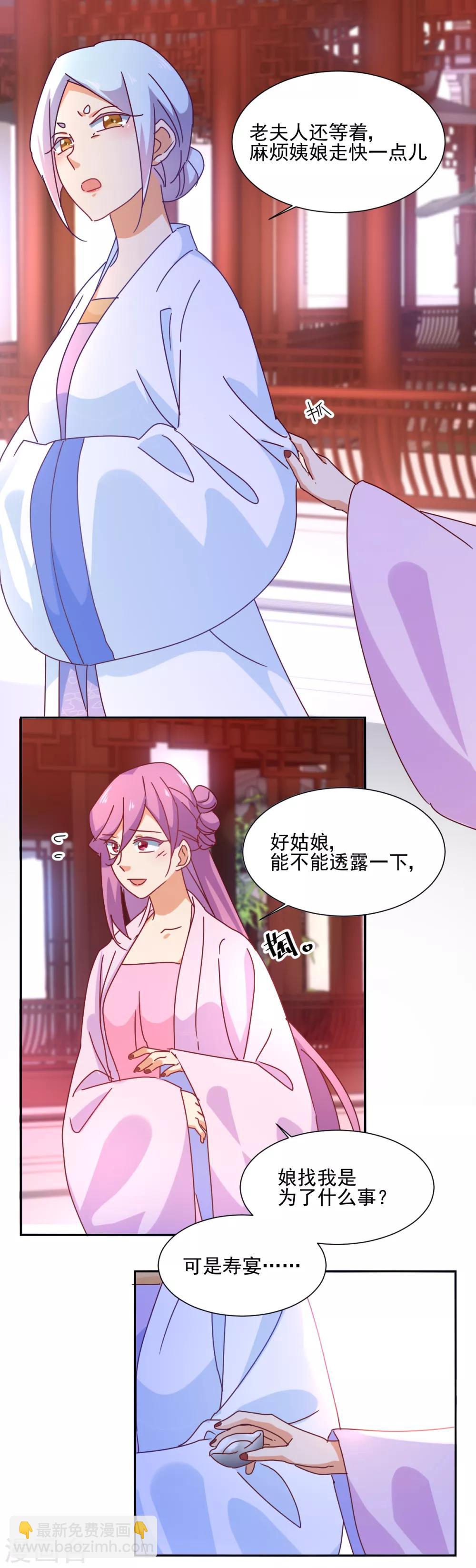 《天才郡主的成皇之路》第19话 杜鹃 第15页