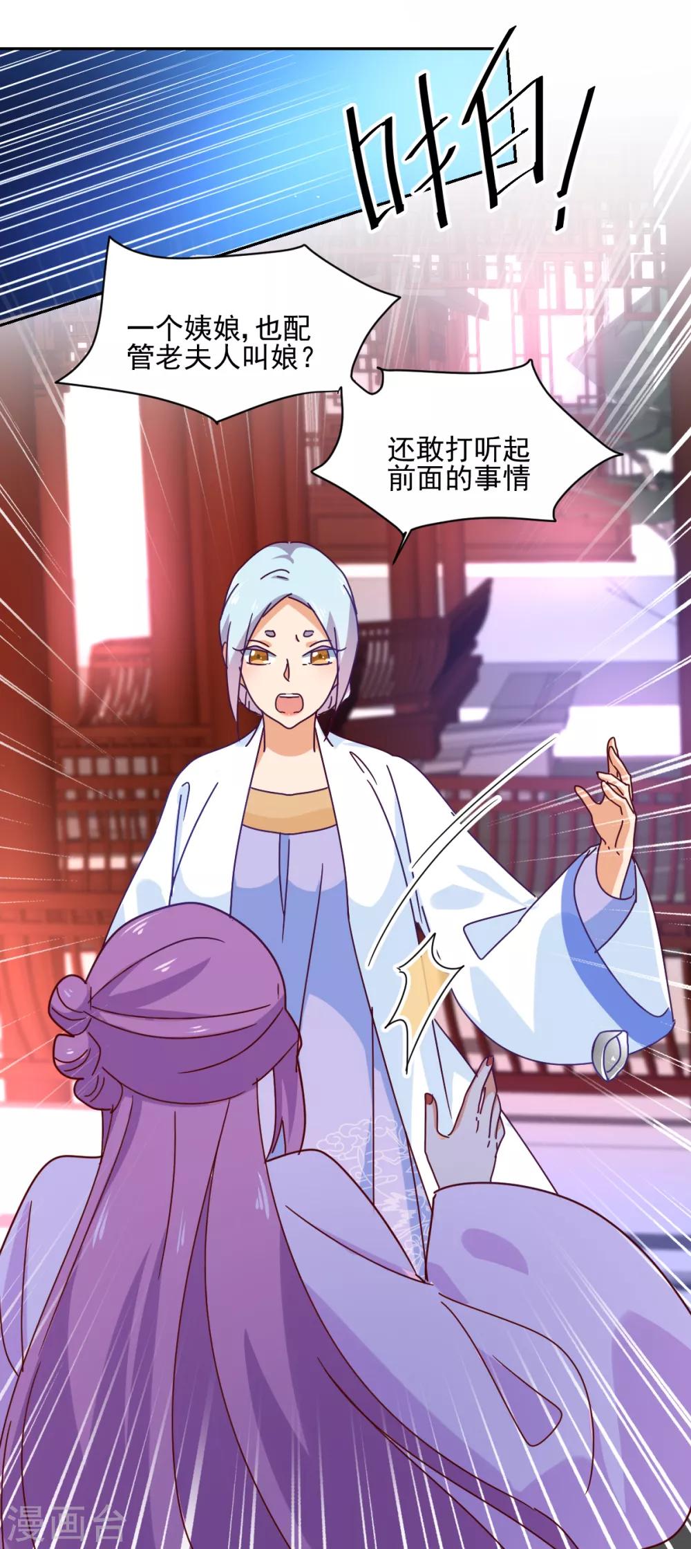 《天才郡主的成皇之路》第19话 杜鹃 第16页