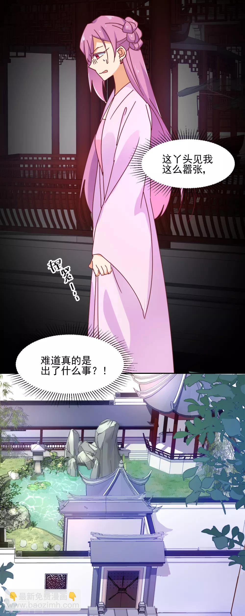 《天才郡主的成皇之路》第19话 杜鹃 第18页