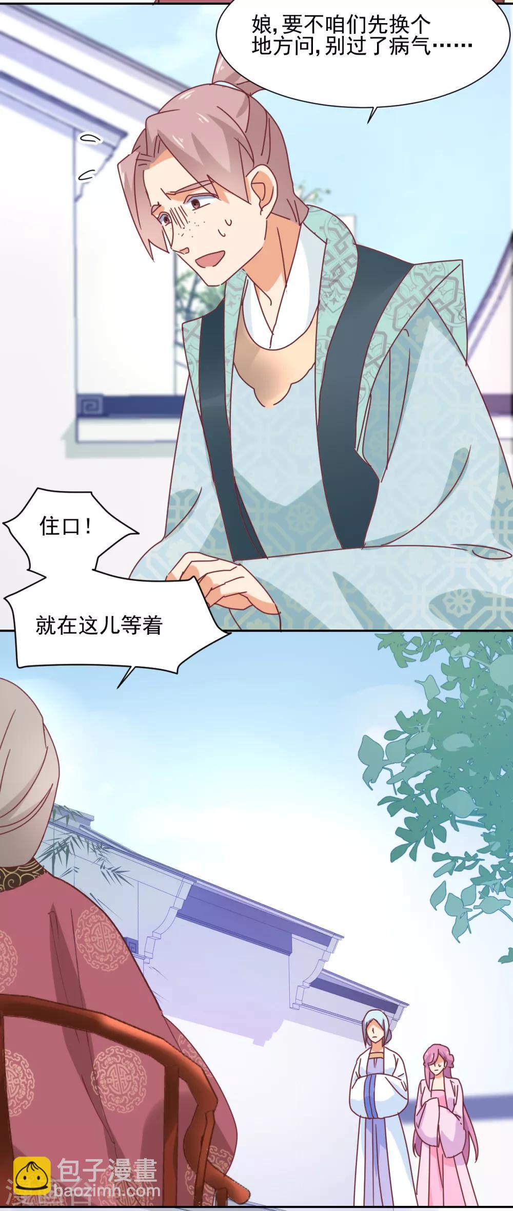 《天才郡主的成皇之路》第19话 杜鹃 第20页